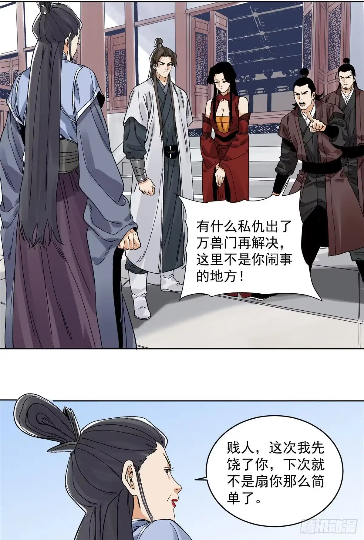 《道君》95 红娘的孽缘 第12页