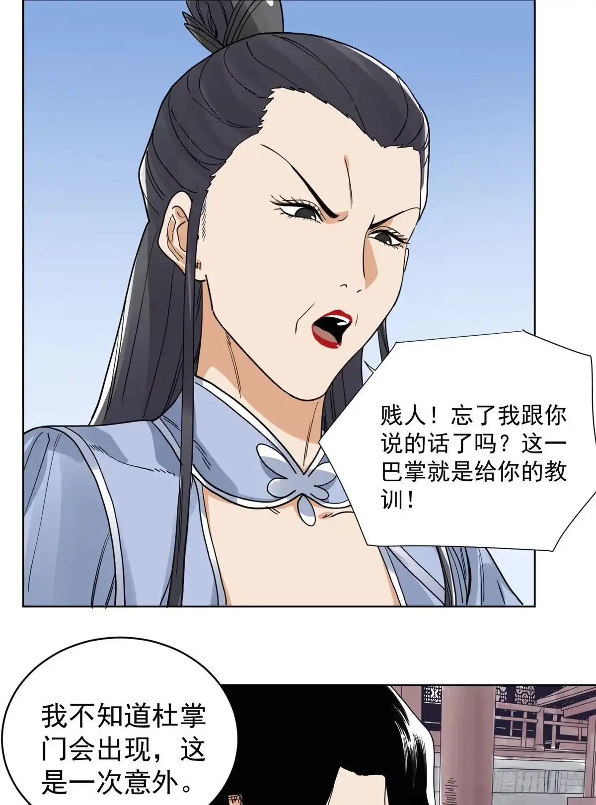 《道君》95 红娘的孽缘 第7页