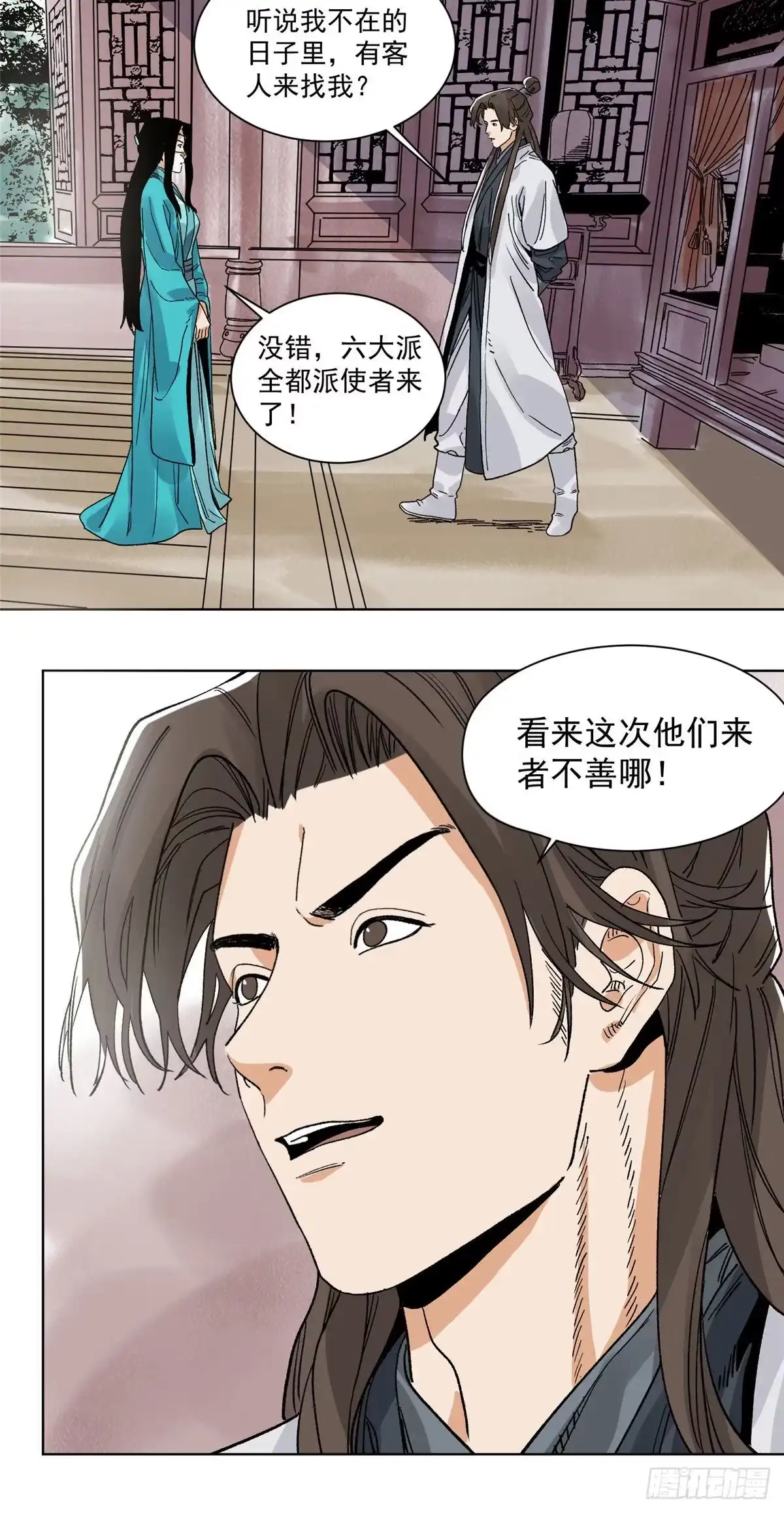 《道君》95 红娘的孽缘 第19页