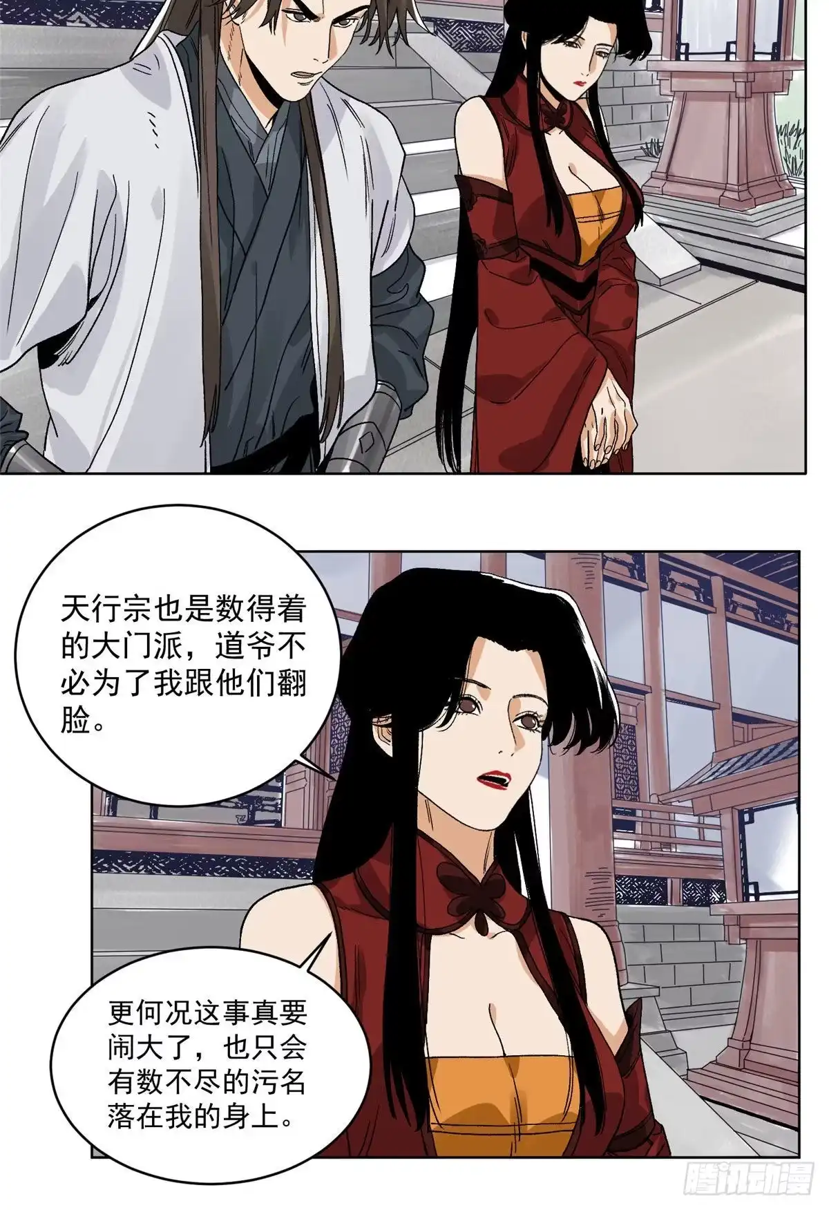 《道君》95 红娘的孽缘 第14页