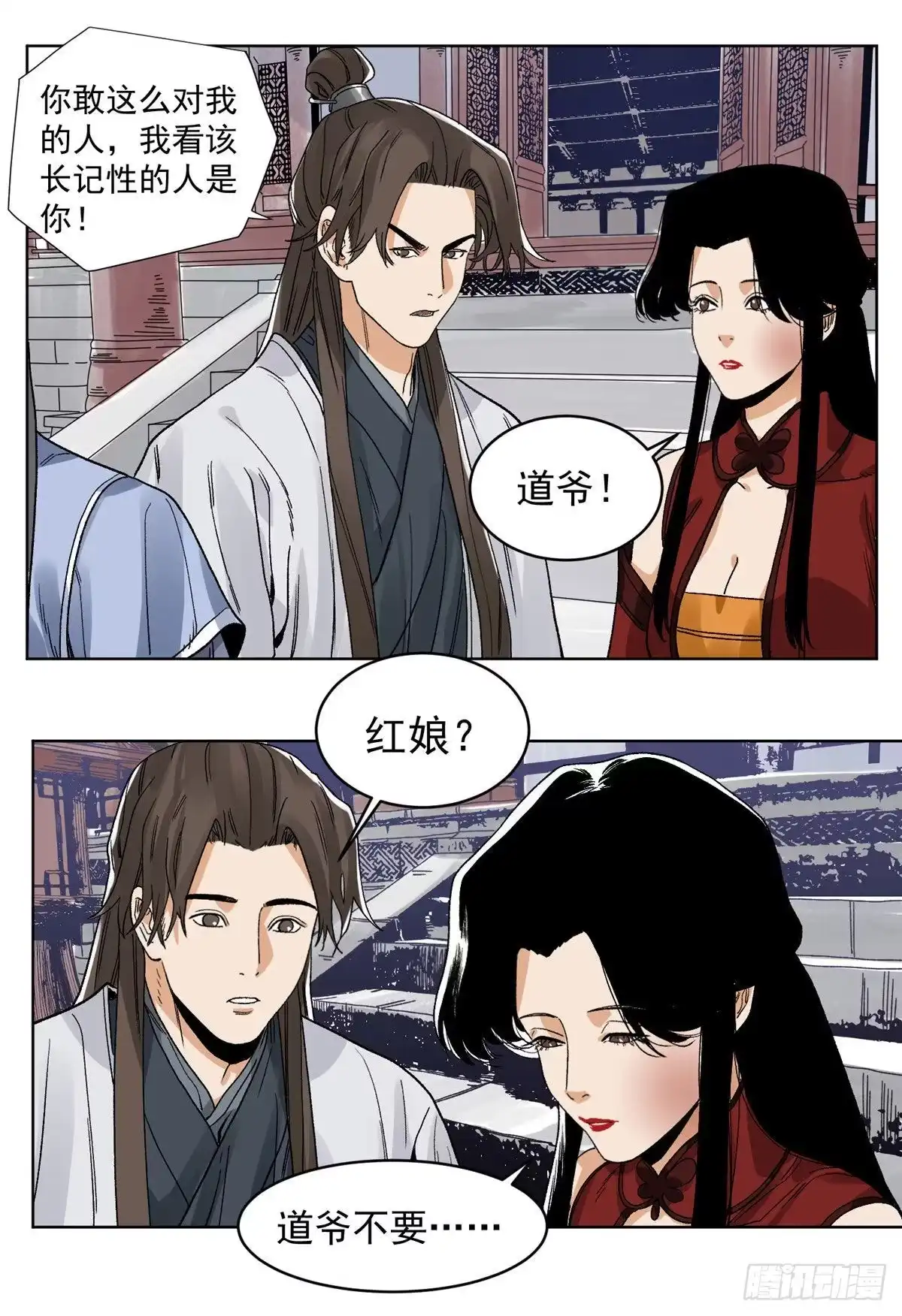 《道君》95 红娘的孽缘 第11页