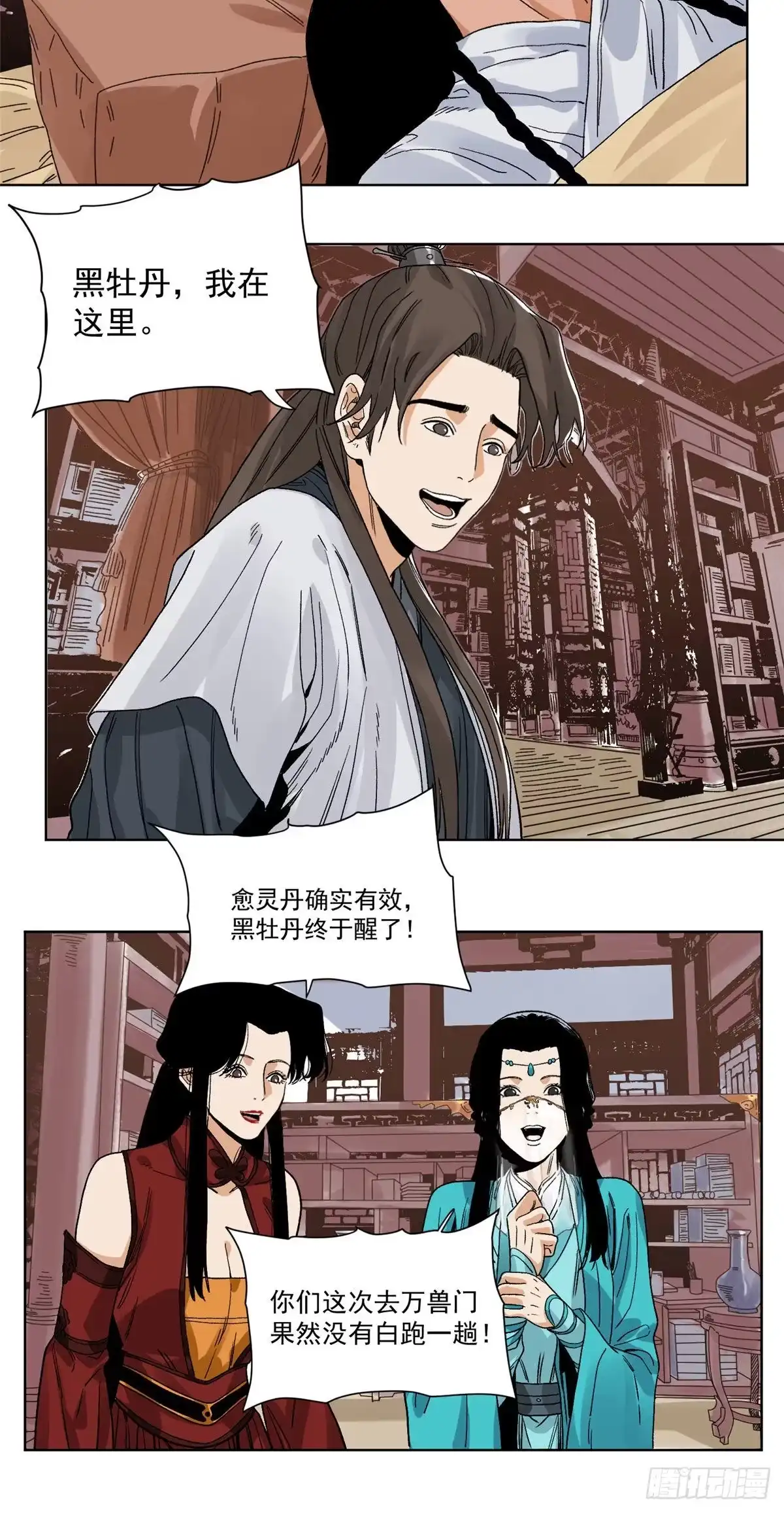 《道君》95 红娘的孽缘 第17页