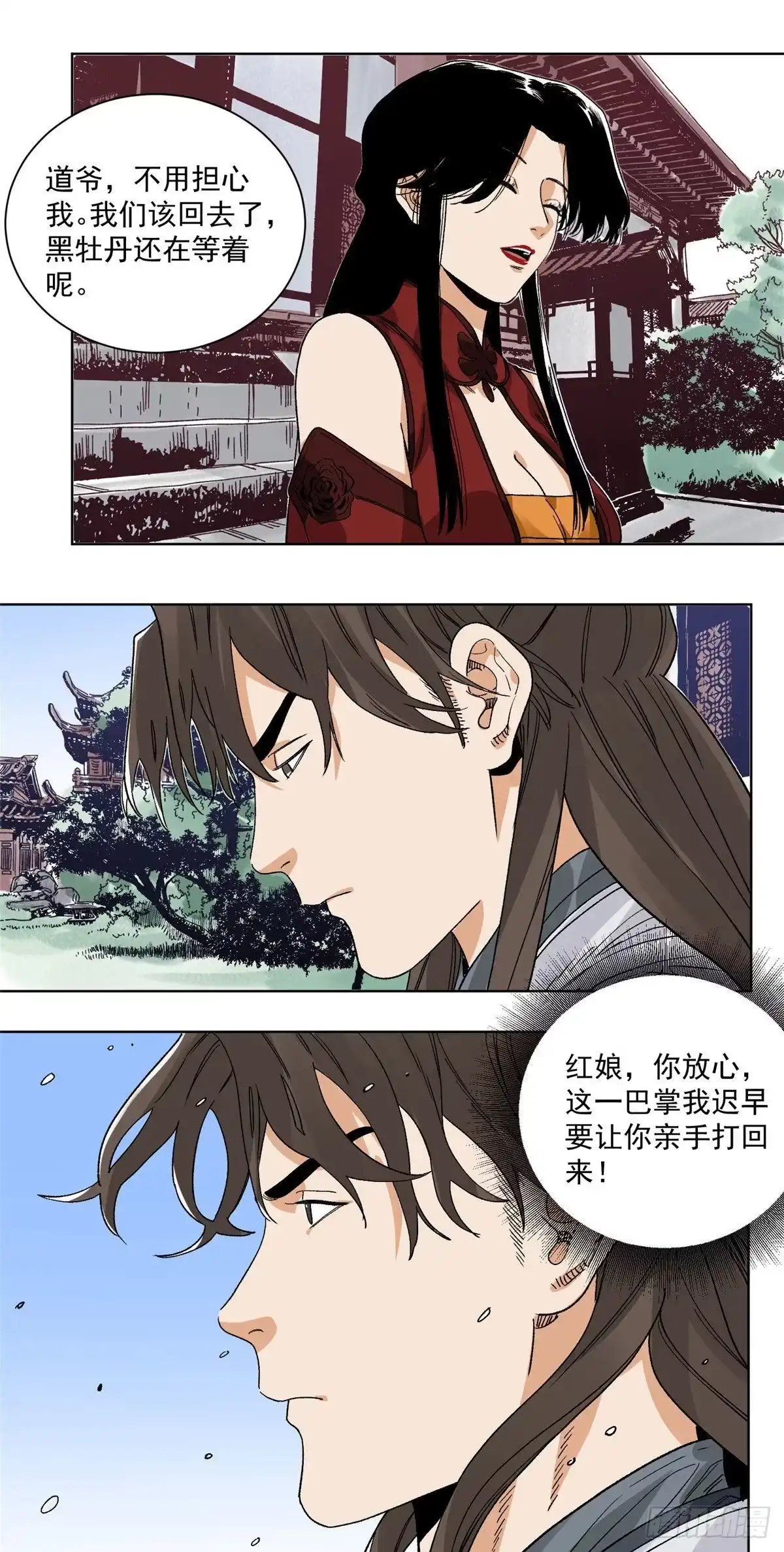 《道君》95 红娘的孽缘 第15页