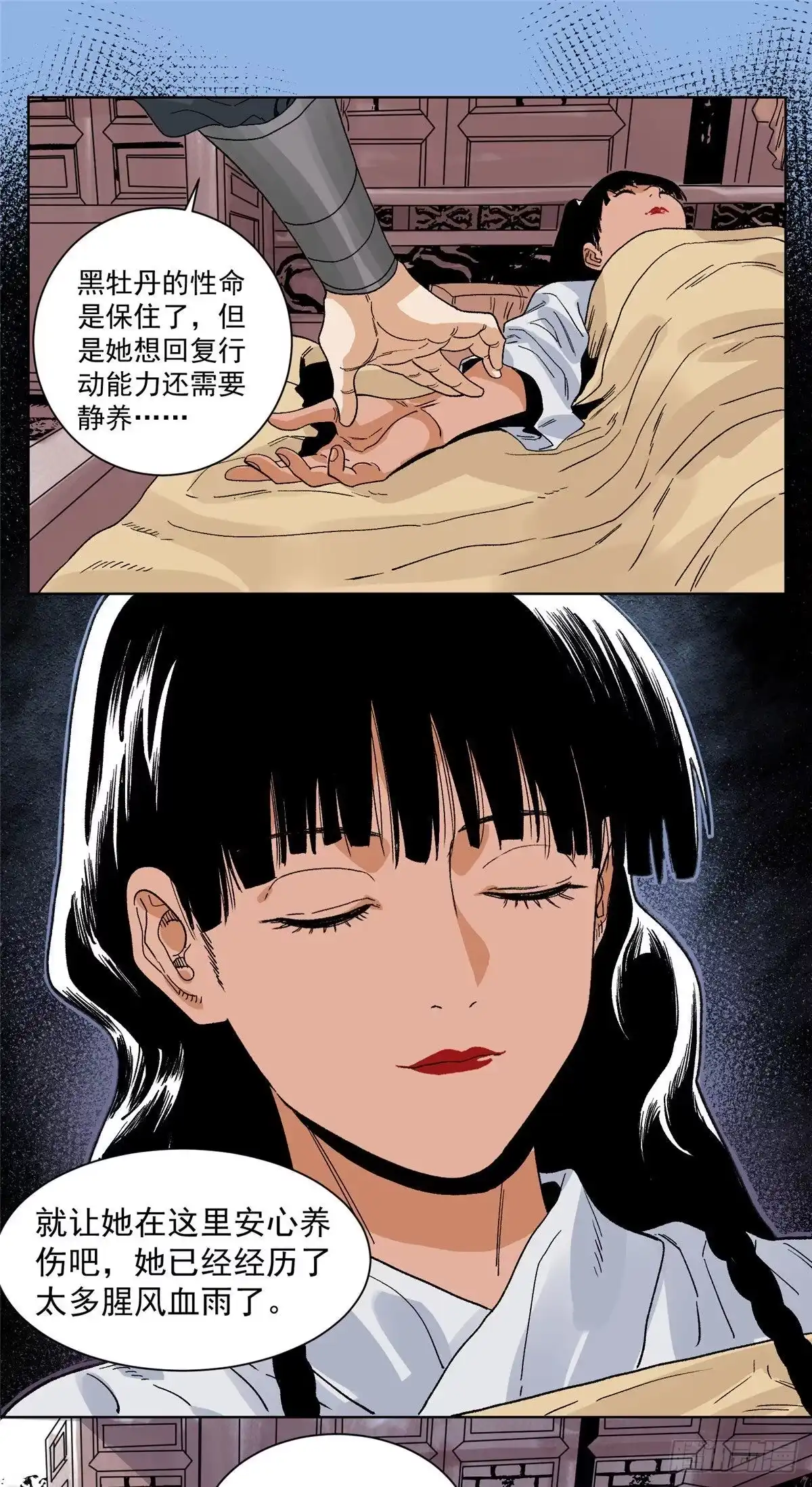 《道君》95 红娘的孽缘 第18页