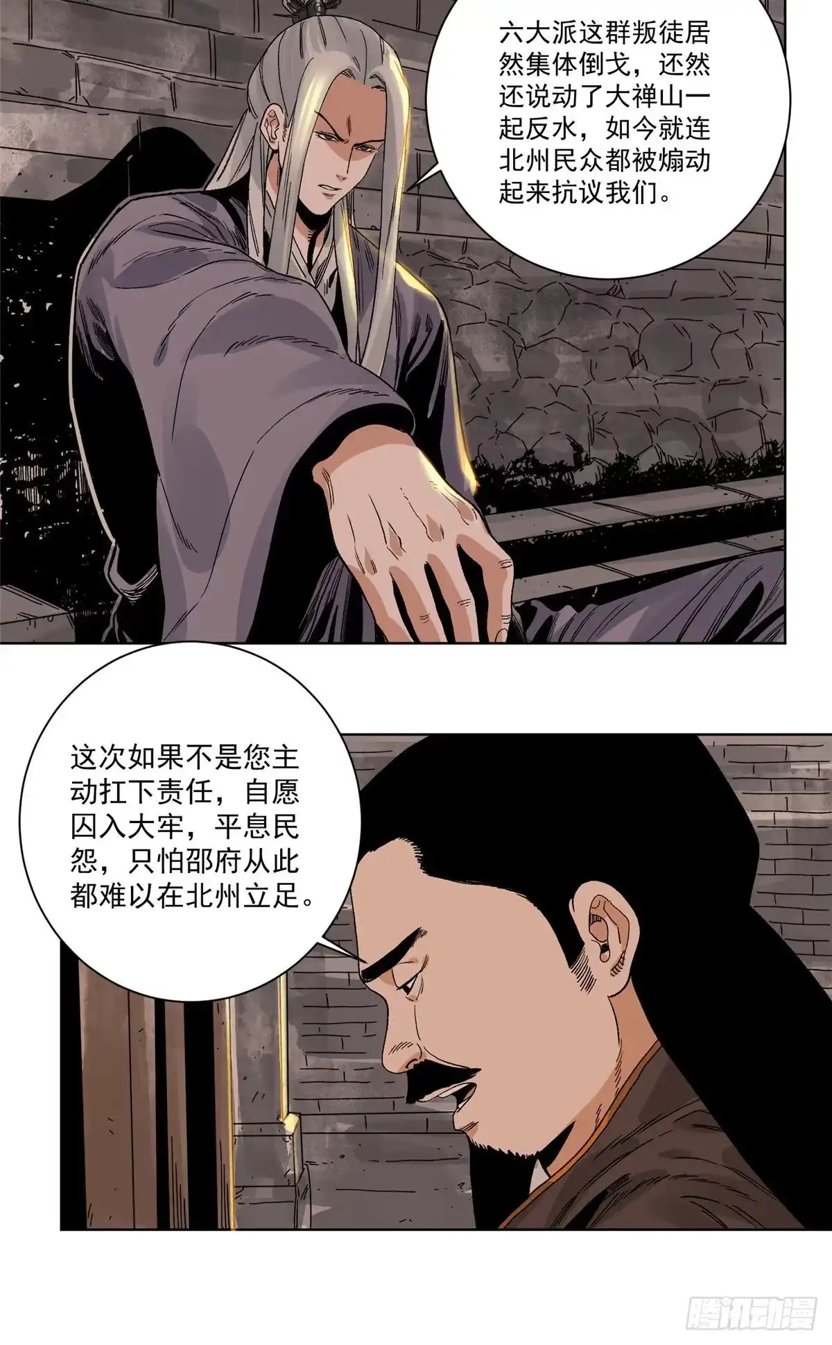 《道君》96 六大门派的发难 第20页