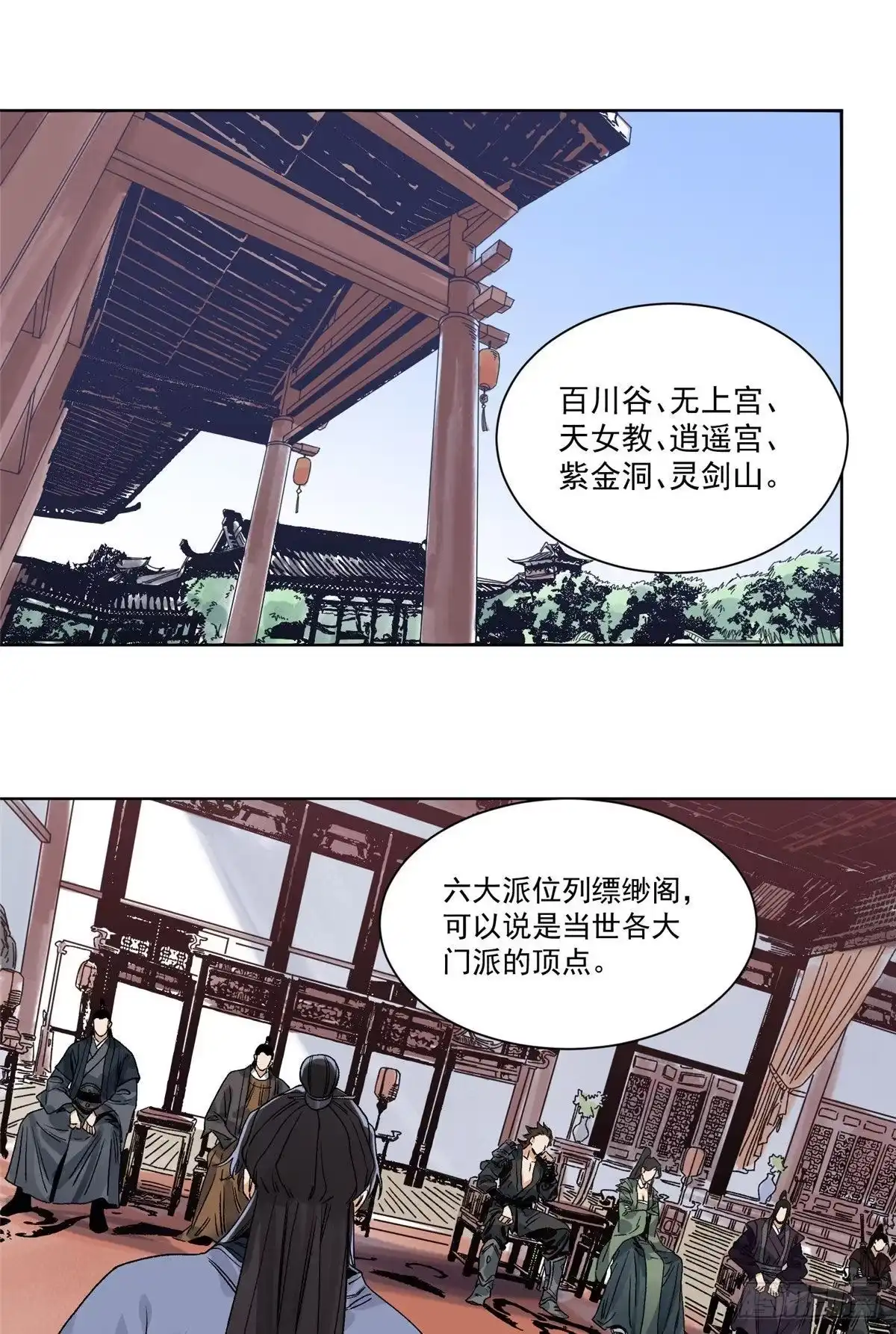 《道君》96 六大门派的发难 第2页