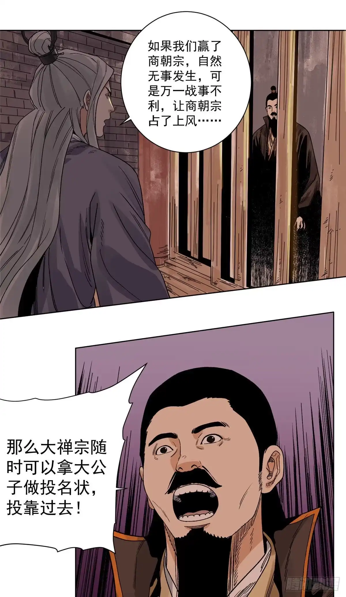 《道君》96 六大门派的发难 第22页