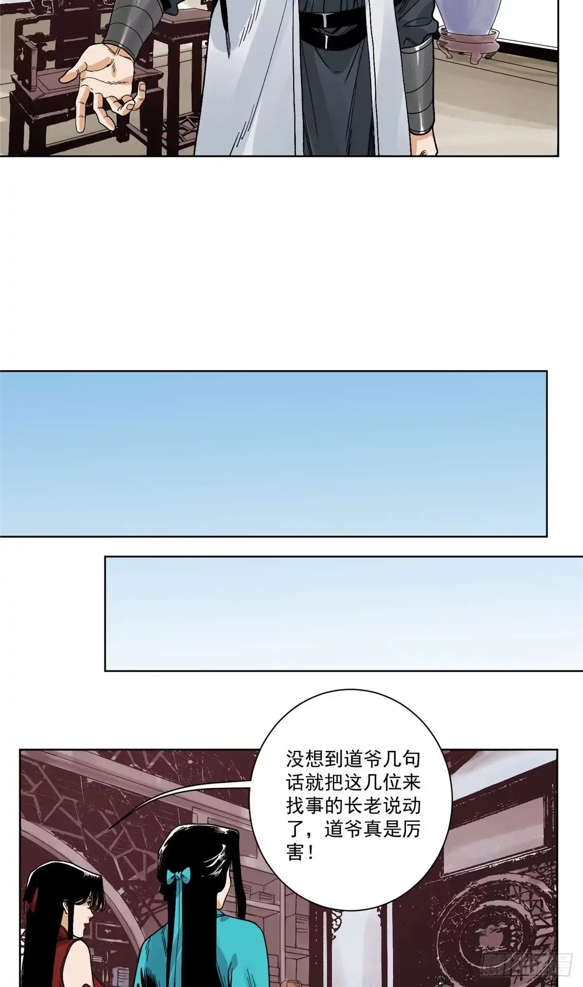 《道君》96 六大门派的发难 第15页