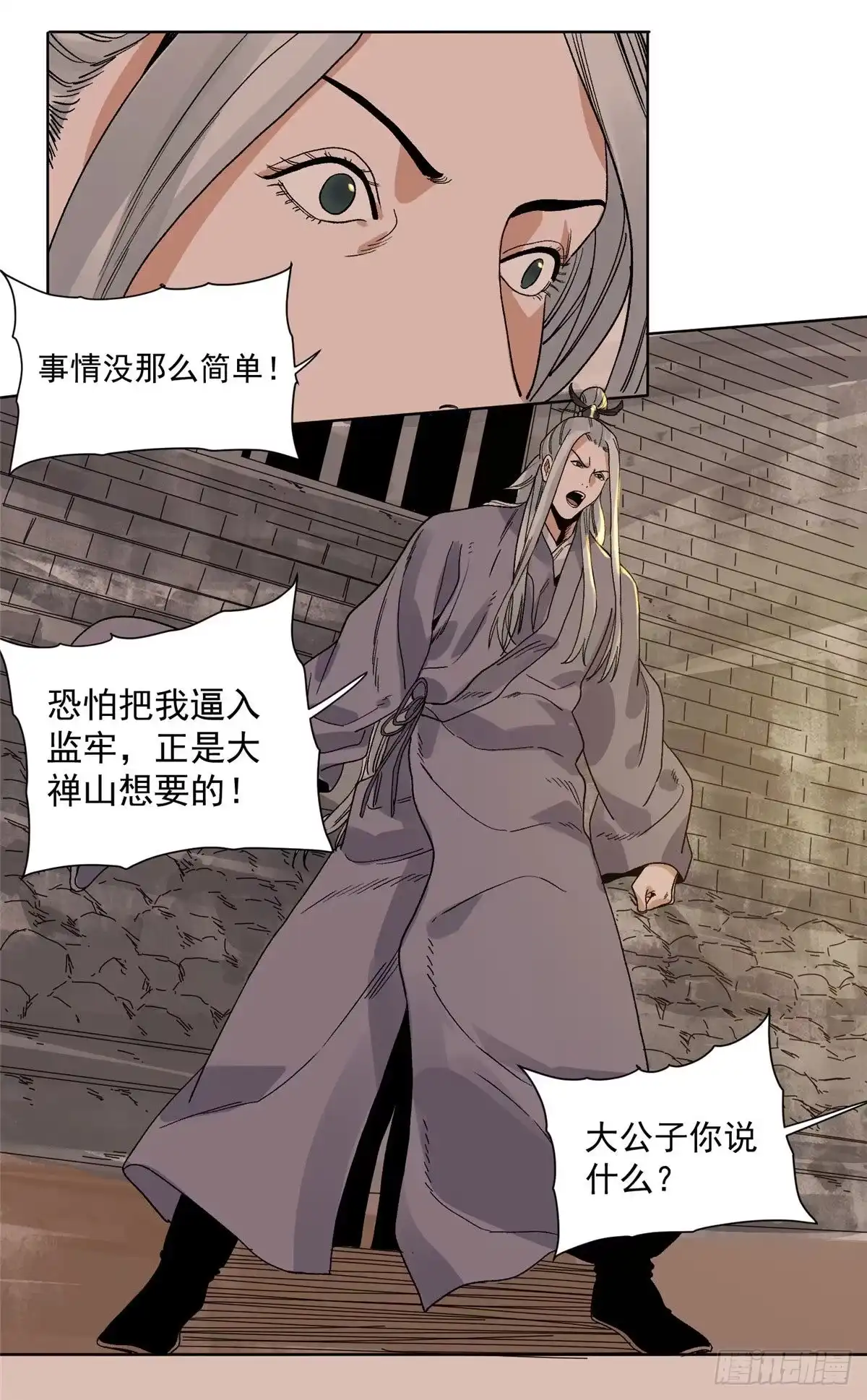 《道君》96 六大门派的发难 第21页
