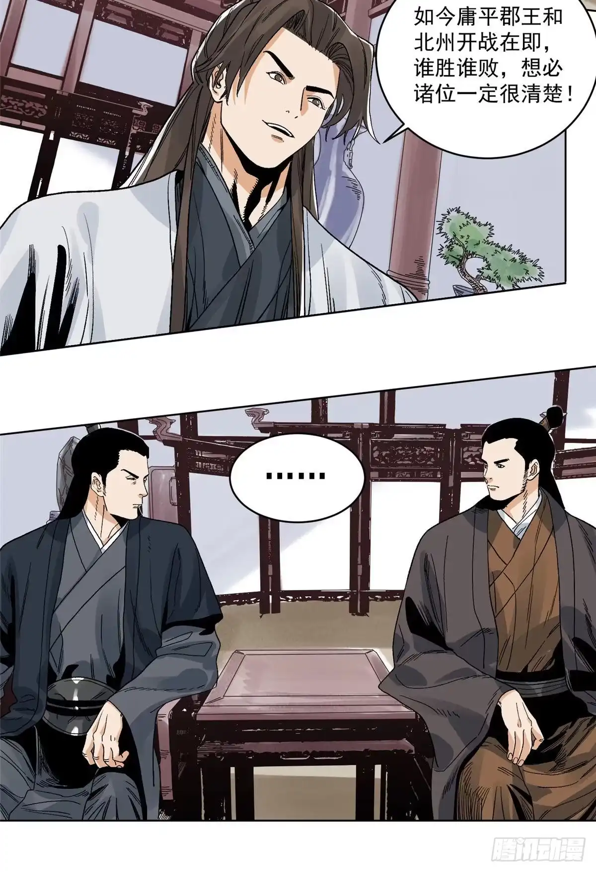 《道君》96 六大门派的发难 第13页
