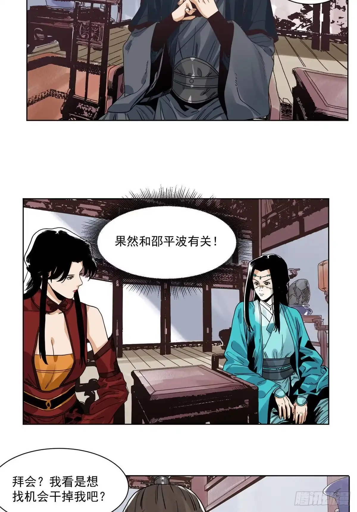 《道君》96 六大门派的发难 第4页