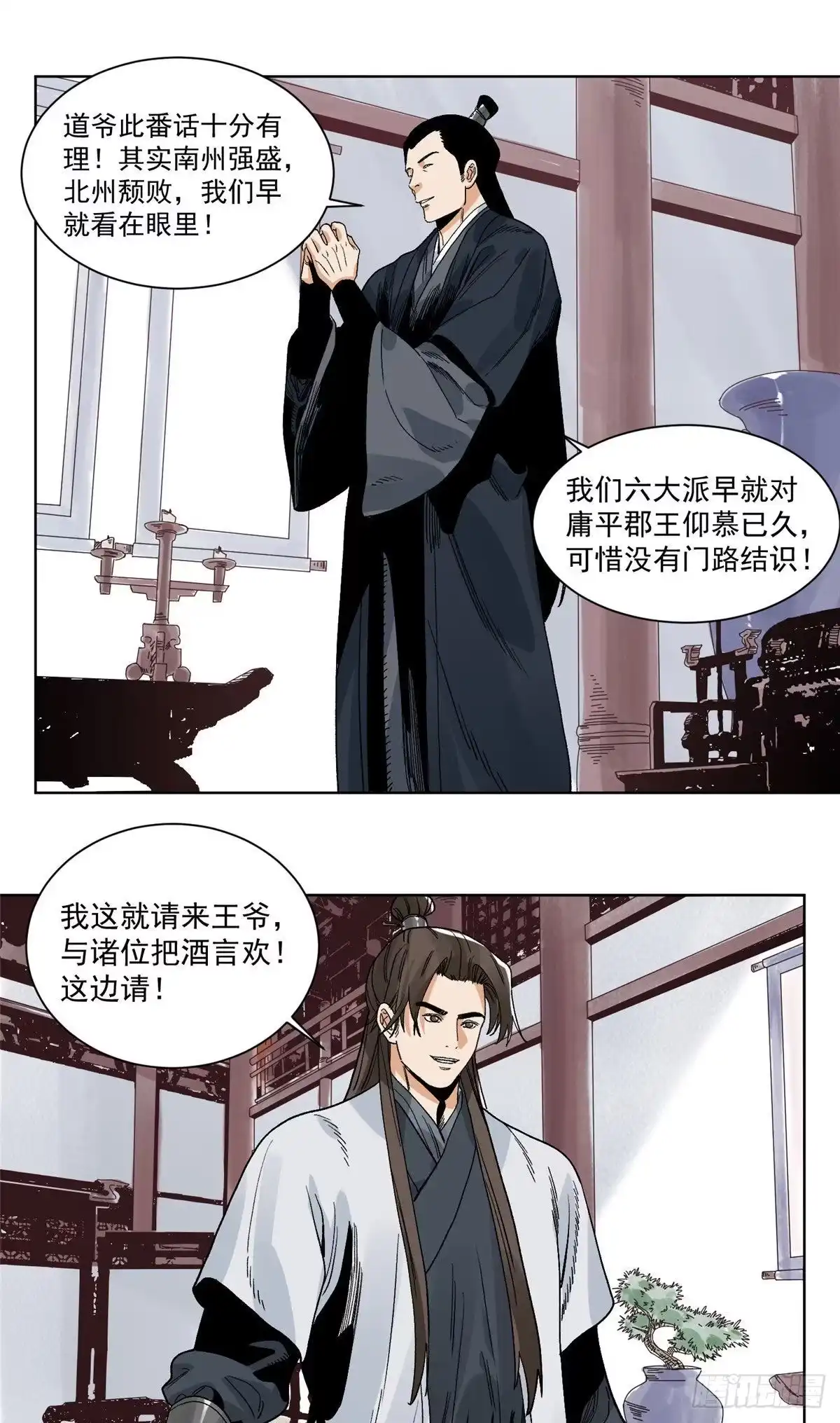 《道君》96 六大门派的发难 第14页