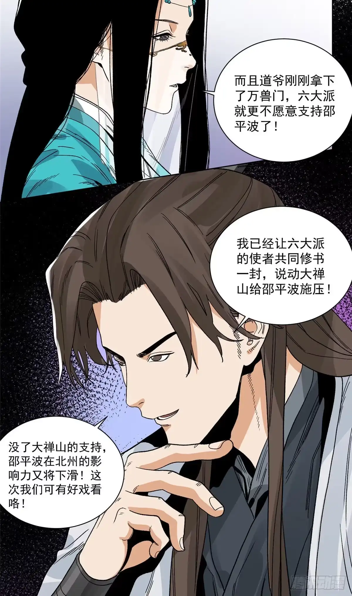 《道君》96 六大门派的发难 第17页