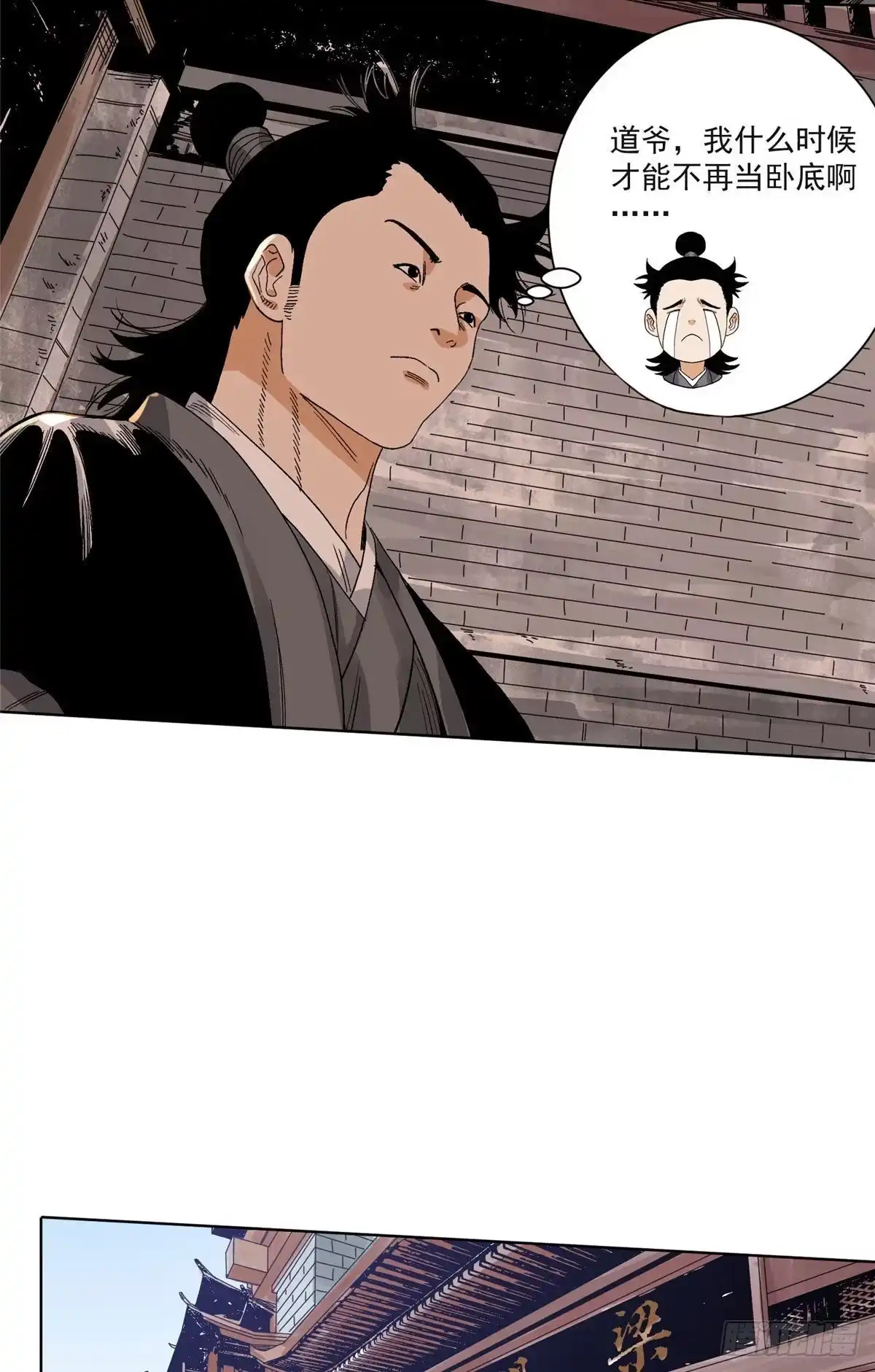 《道君》97 逃之夭夭 第16页