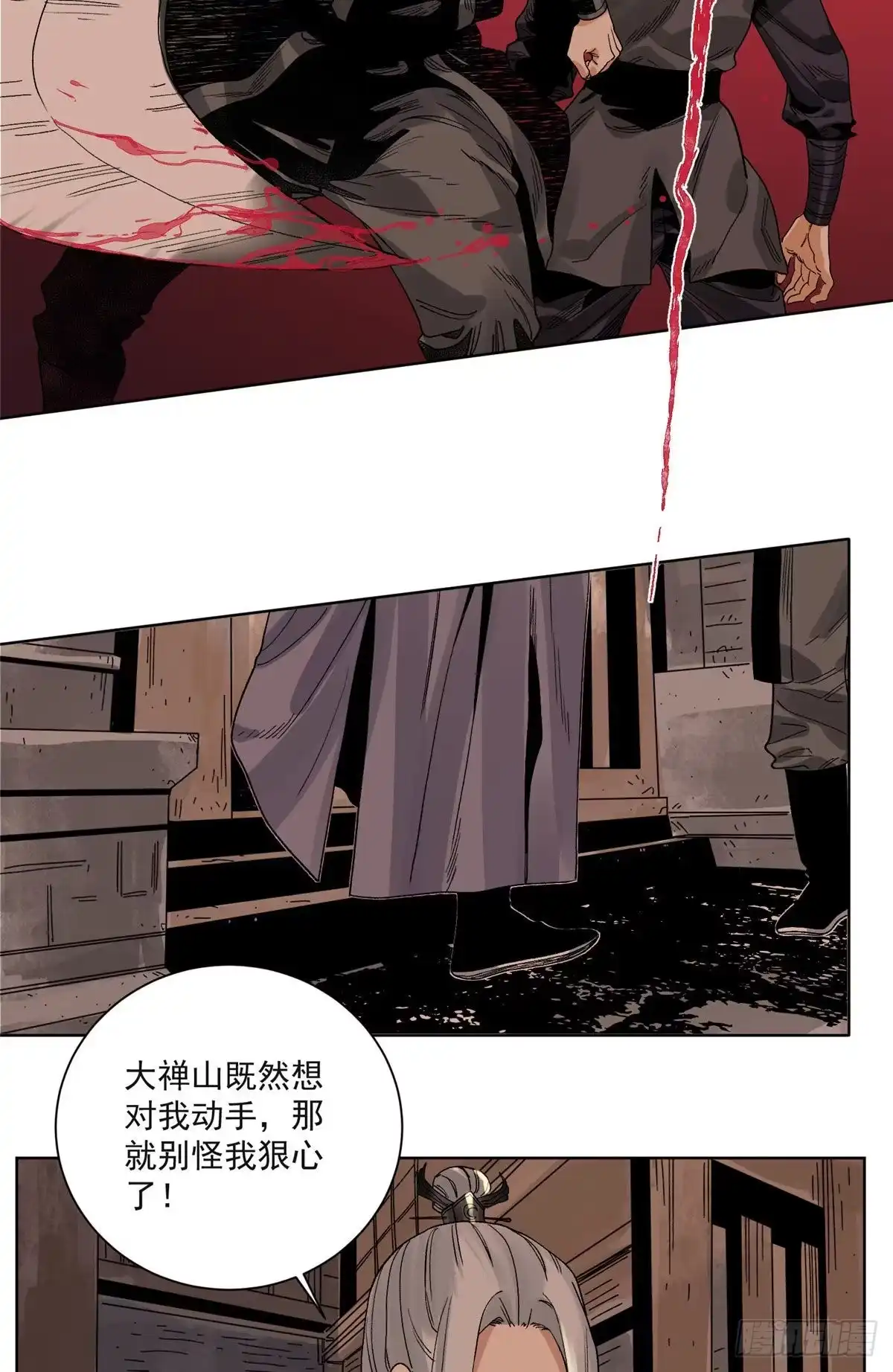 《道君》97 逃之夭夭 第12页