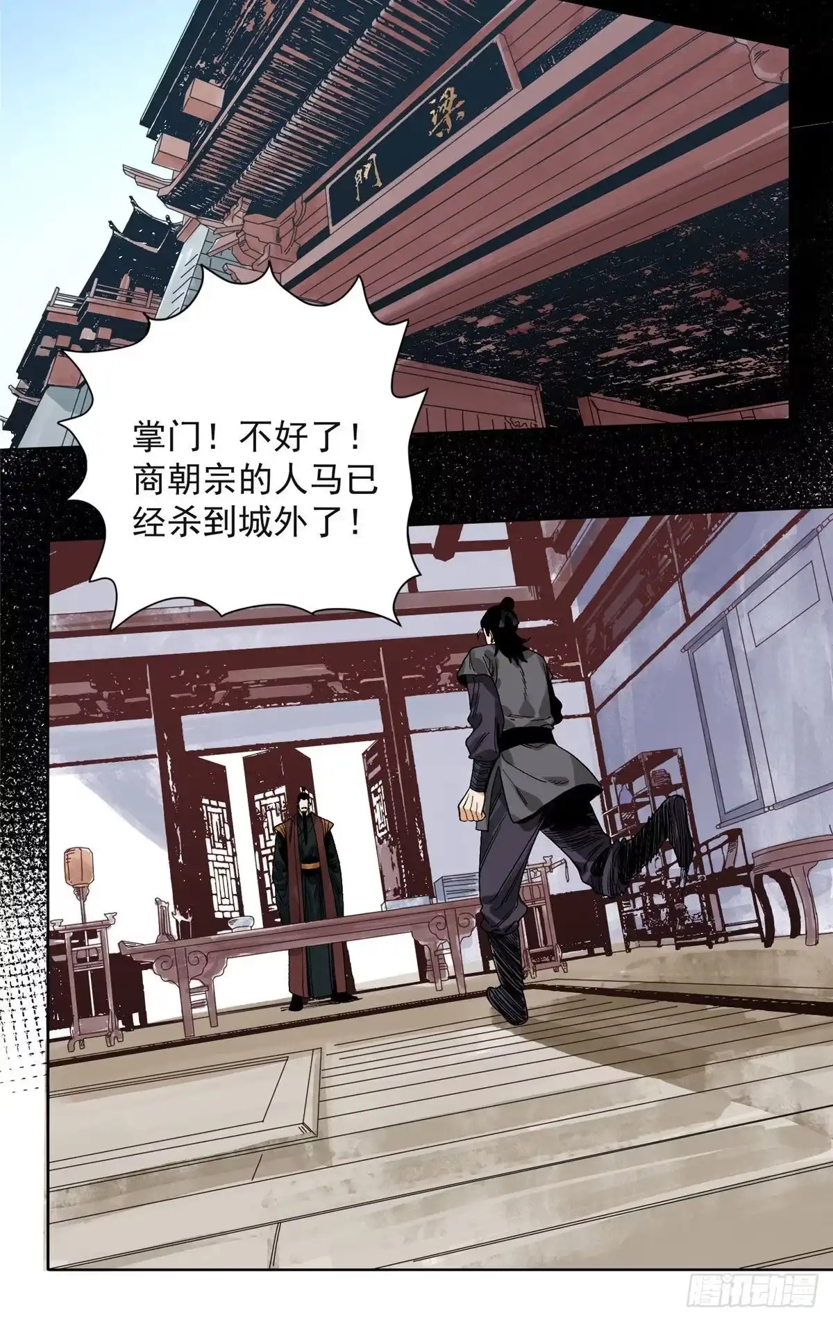 《道君》97 逃之夭夭 第5页