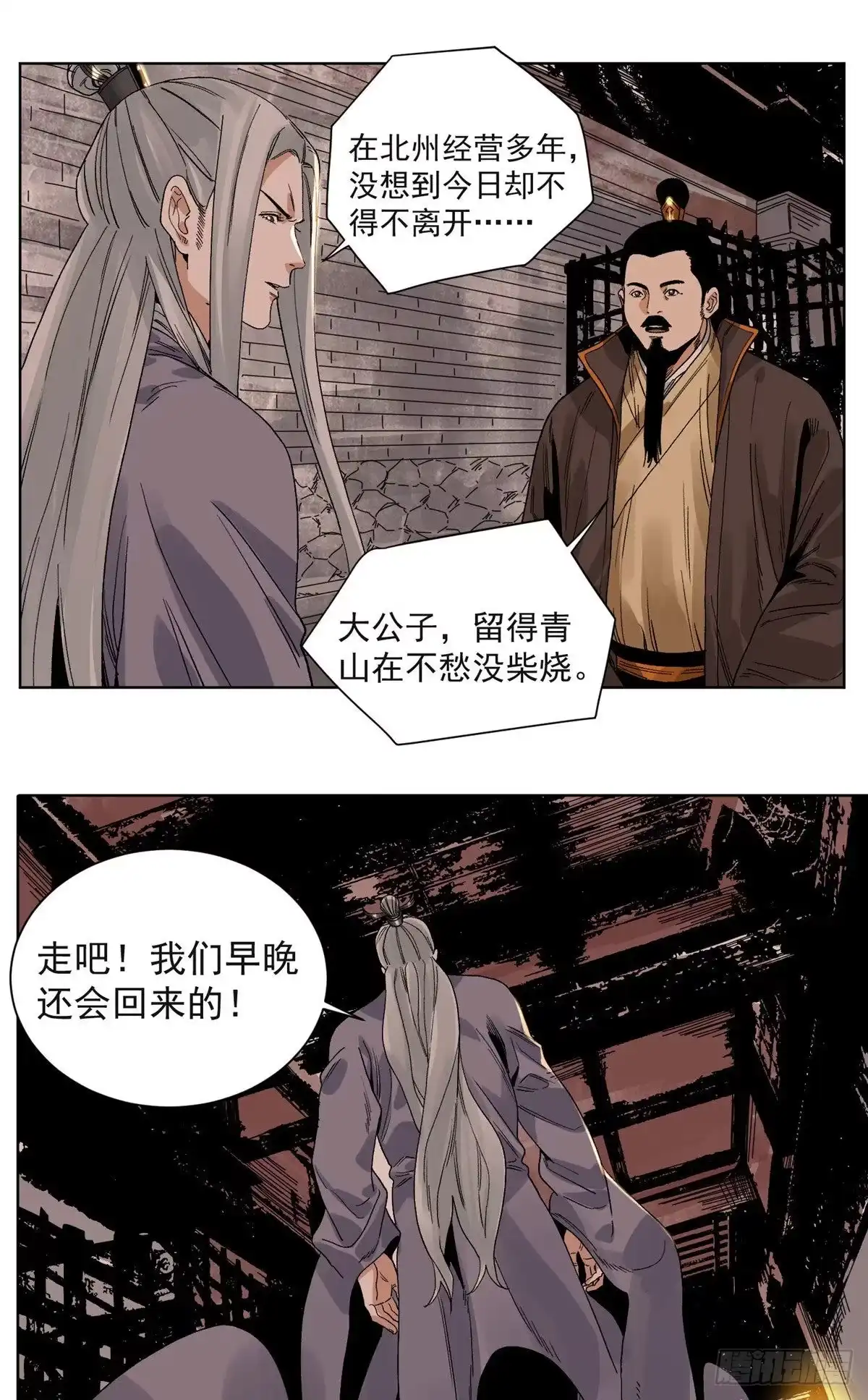《道君》97 逃之夭夭 第14页