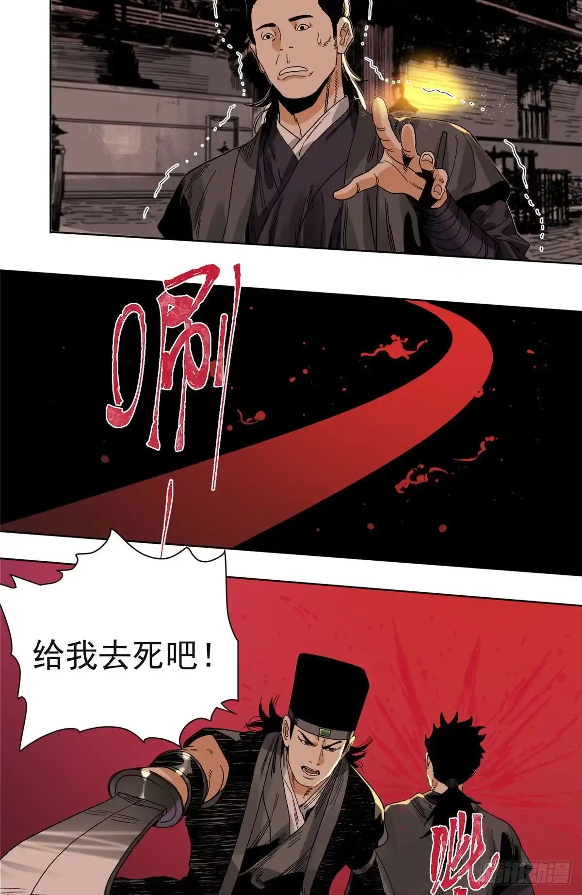 《道君》97 逃之夭夭 第11页