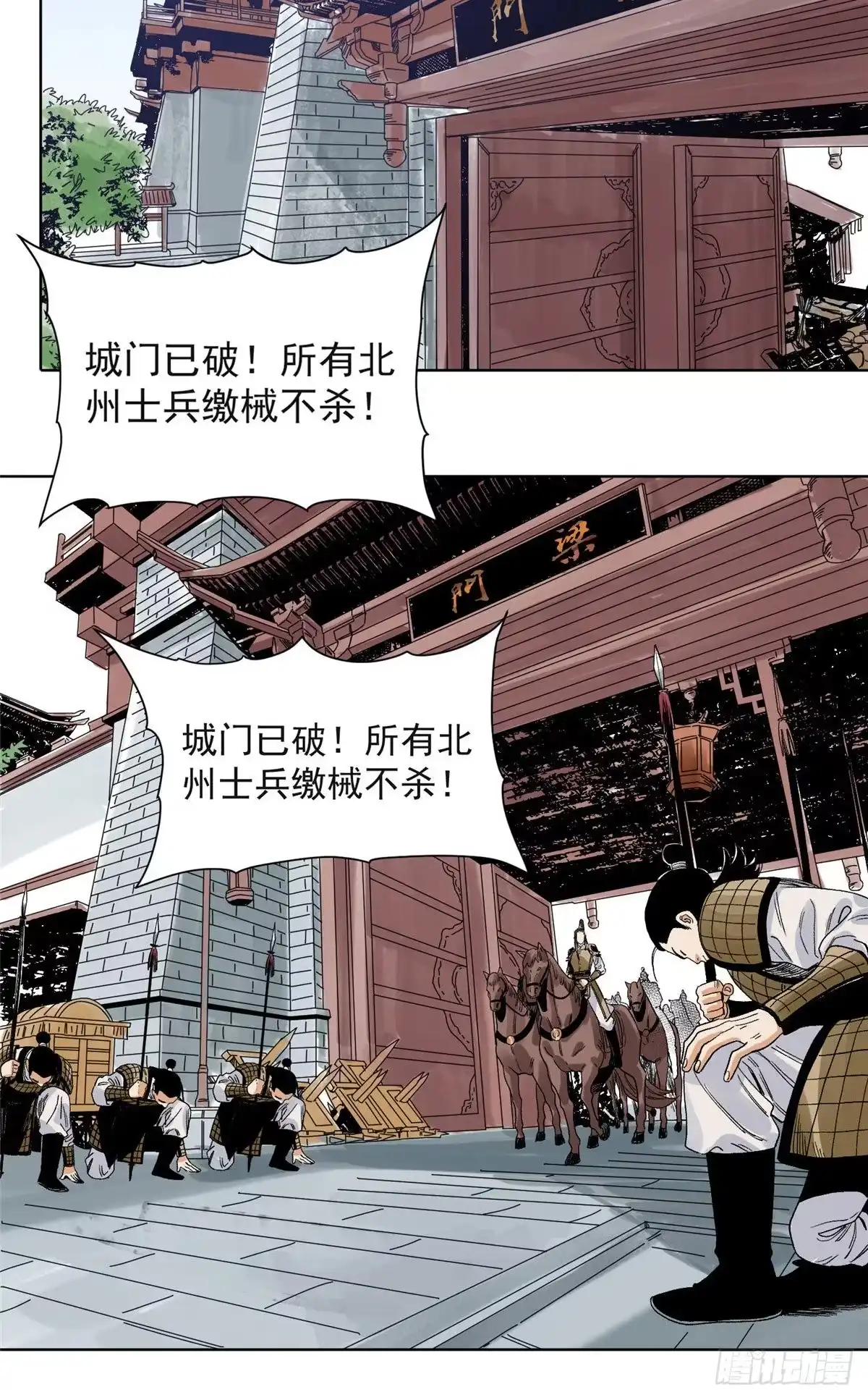 《道君》97 逃之夭夭 第17页