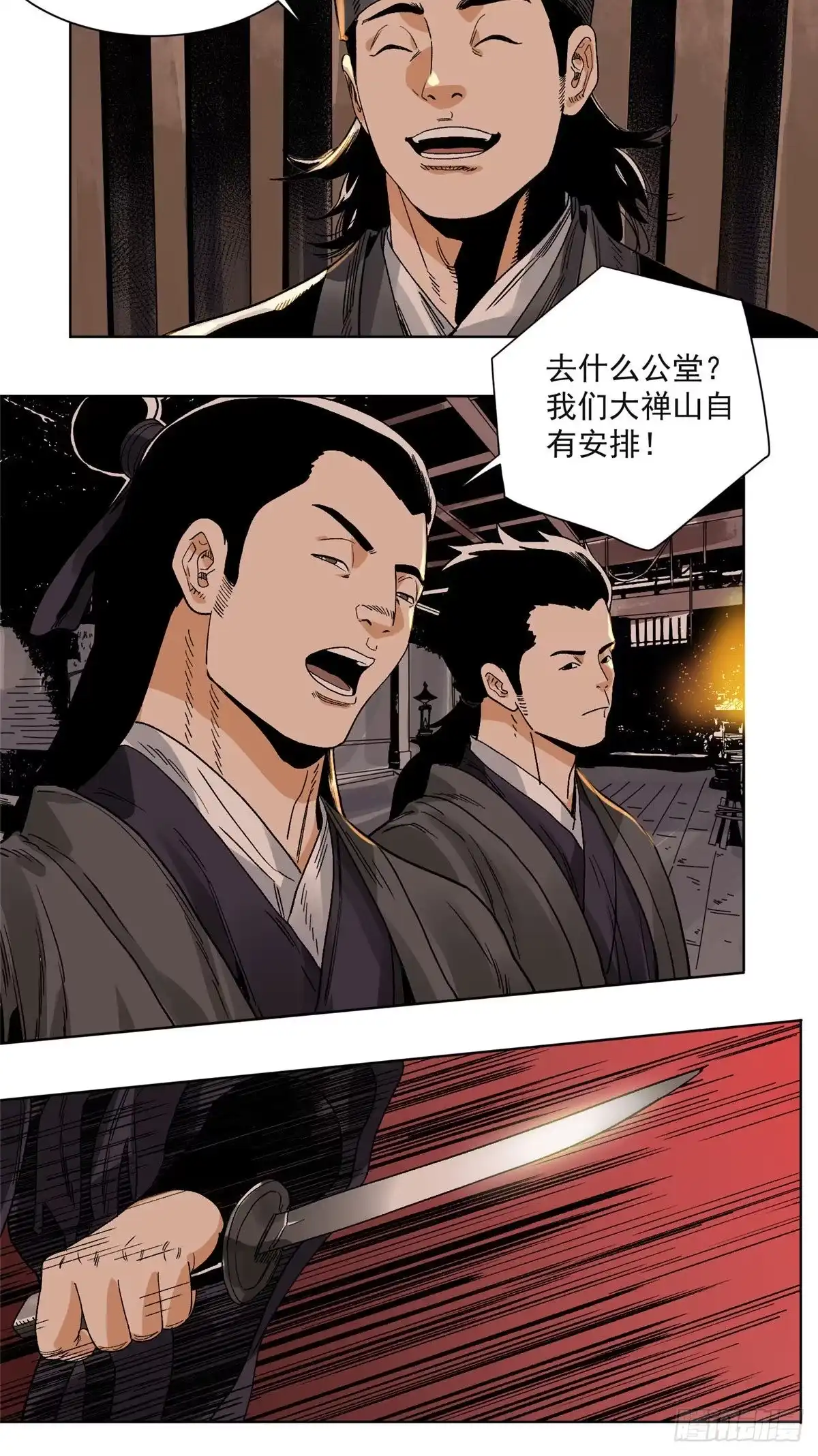 《道君》97 逃之夭夭 第9页