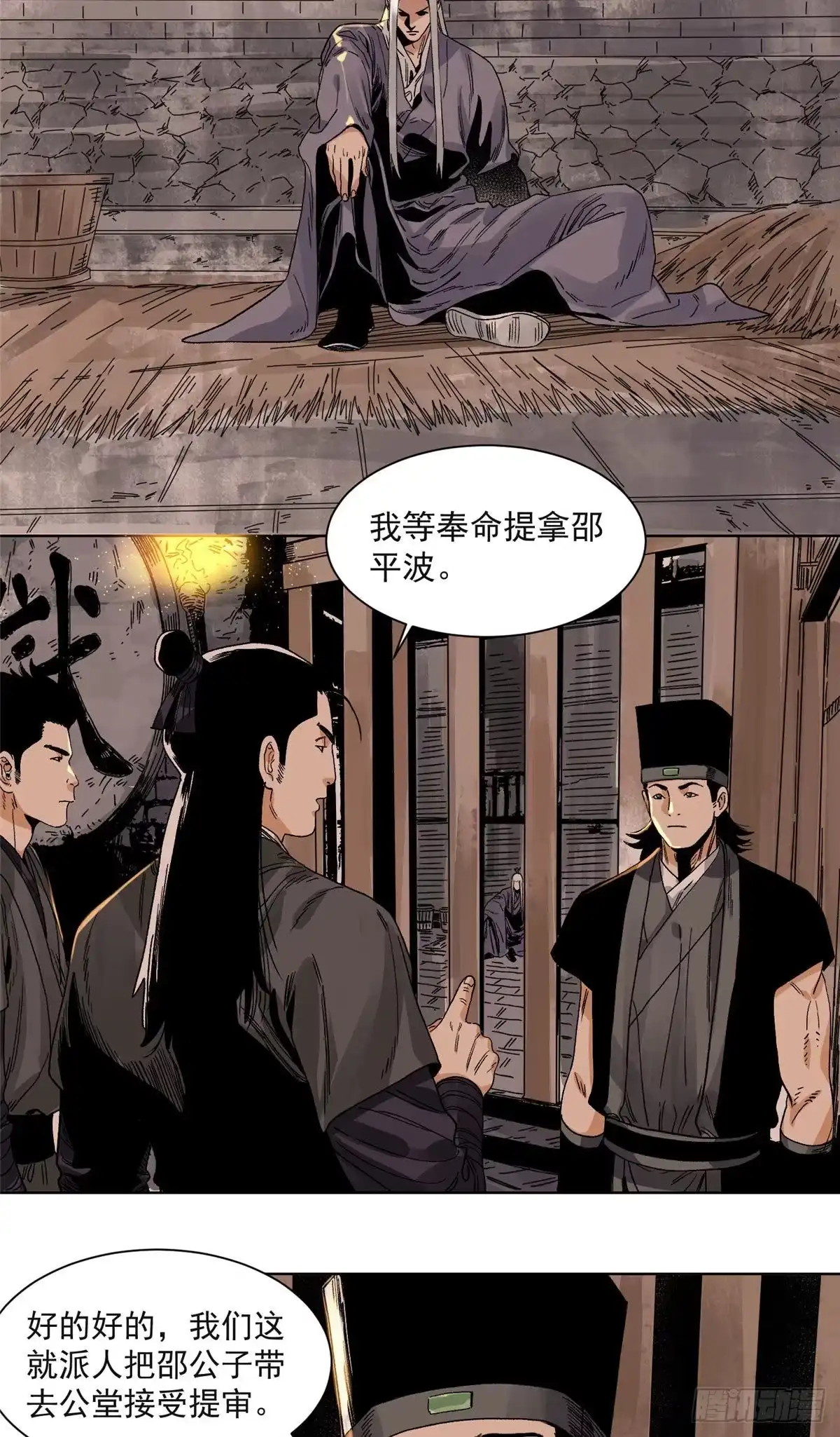 《道君》97 逃之夭夭 第8页