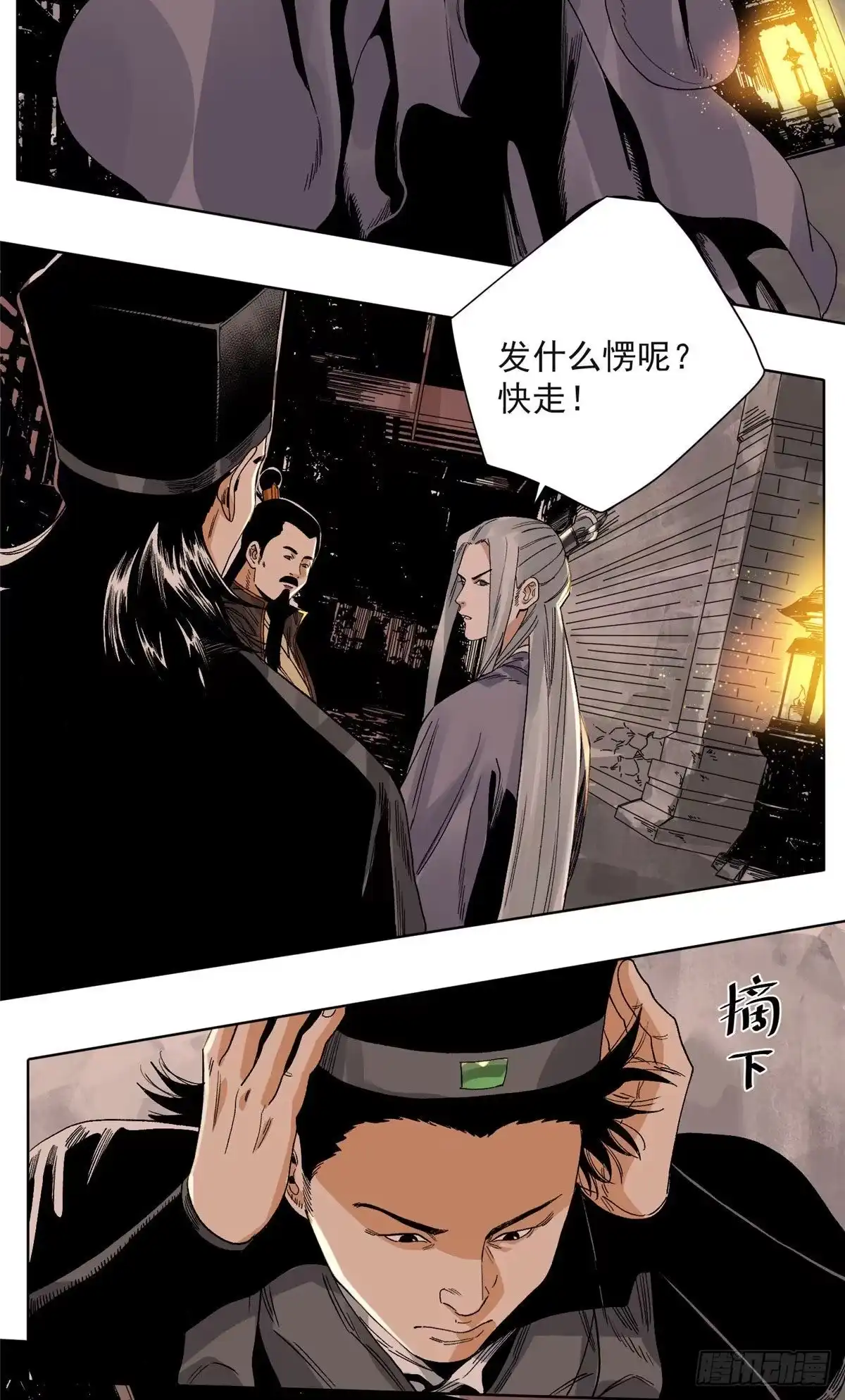 《道君》97 逃之夭夭 第15页