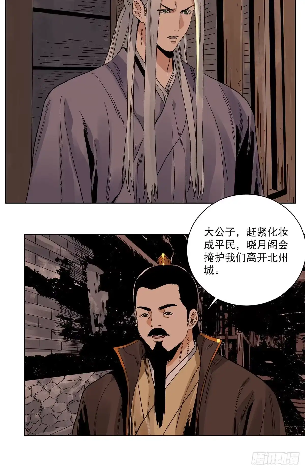 《道君》97 逃之夭夭 第13页