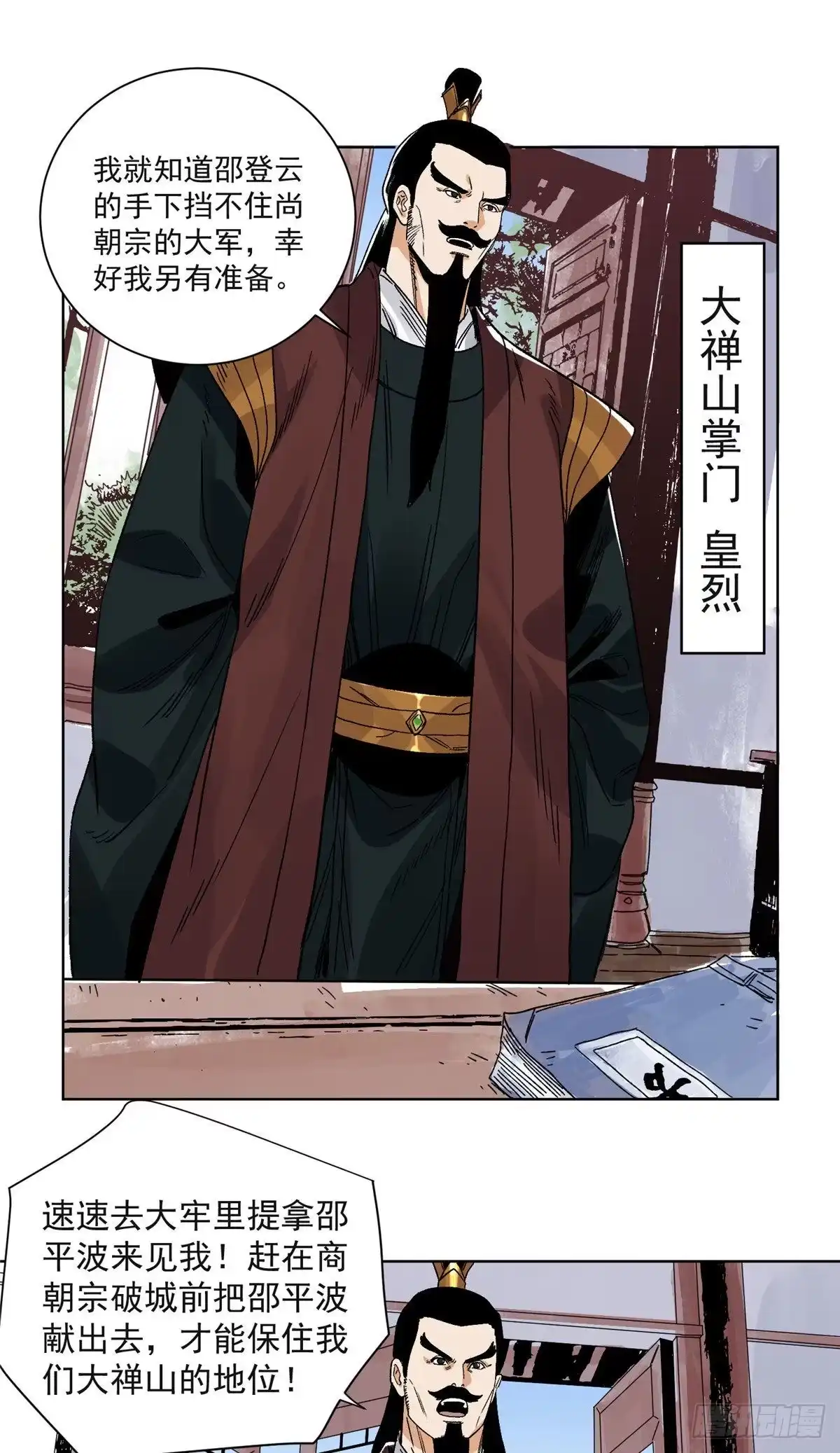 《道君》97 逃之夭夭 第6页