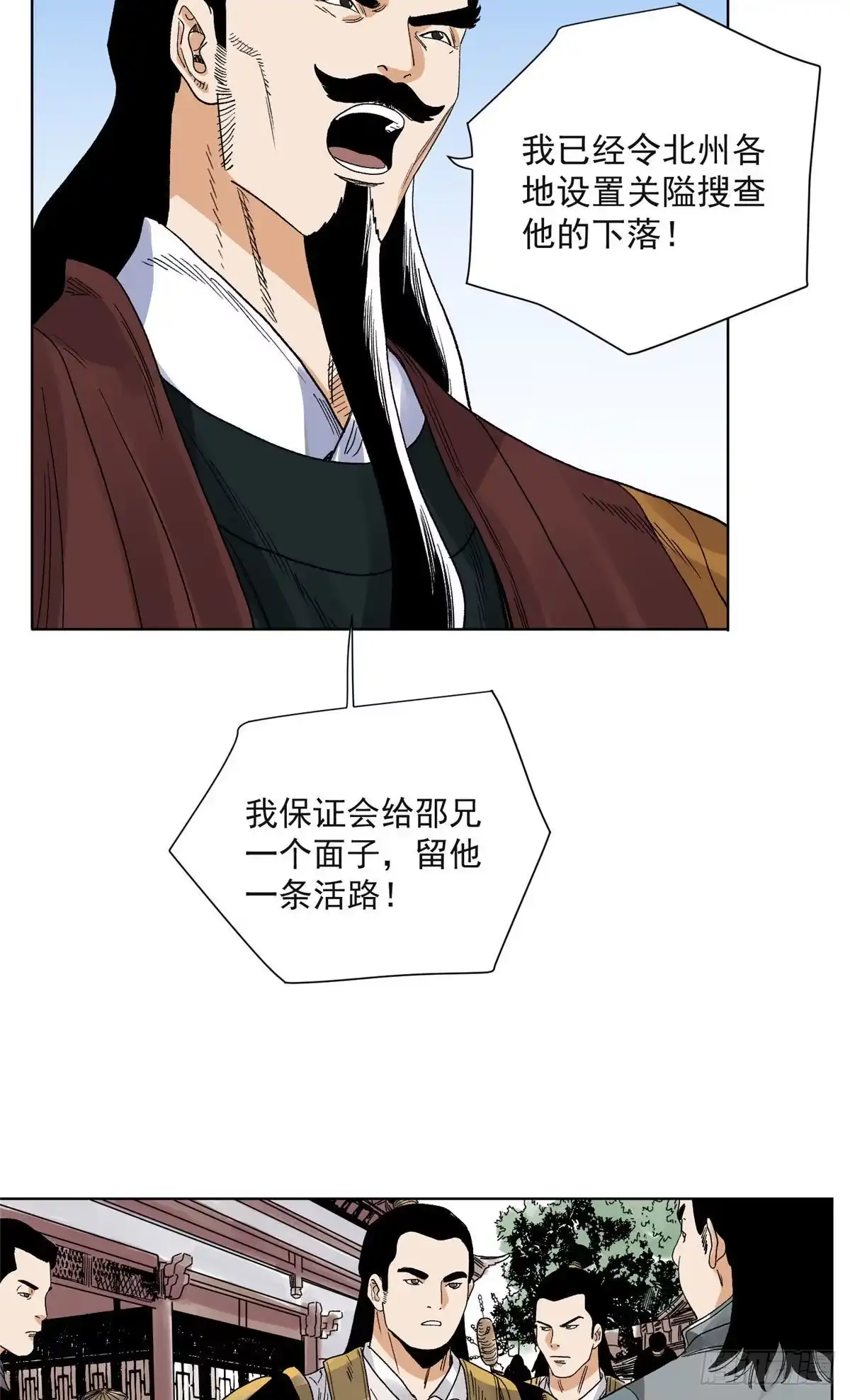 《道君》97 逃之夭夭 第21页
