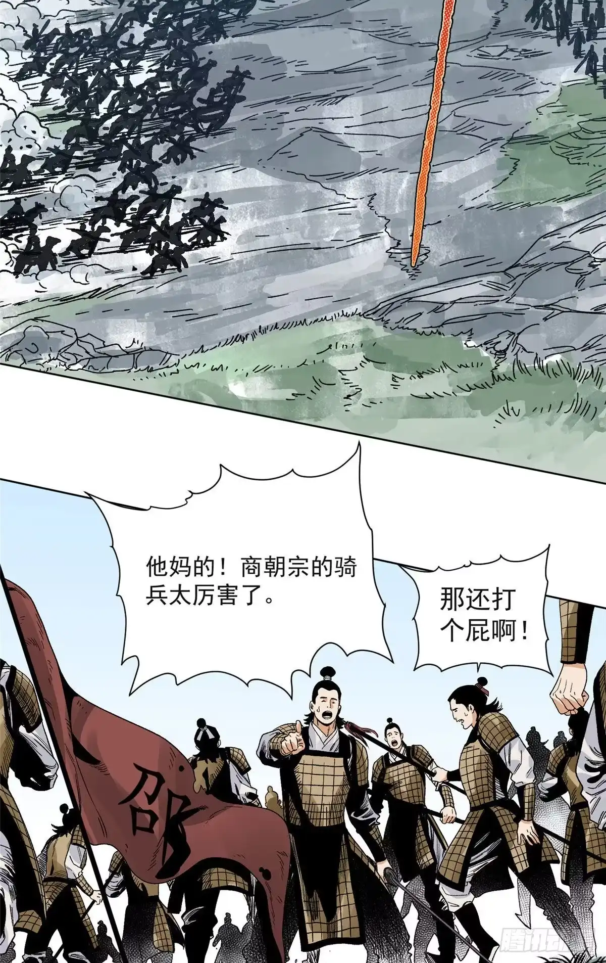 《道君》97 逃之夭夭 第3页