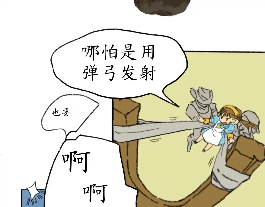 《到月亮上去》到月亮上去！ 第89页