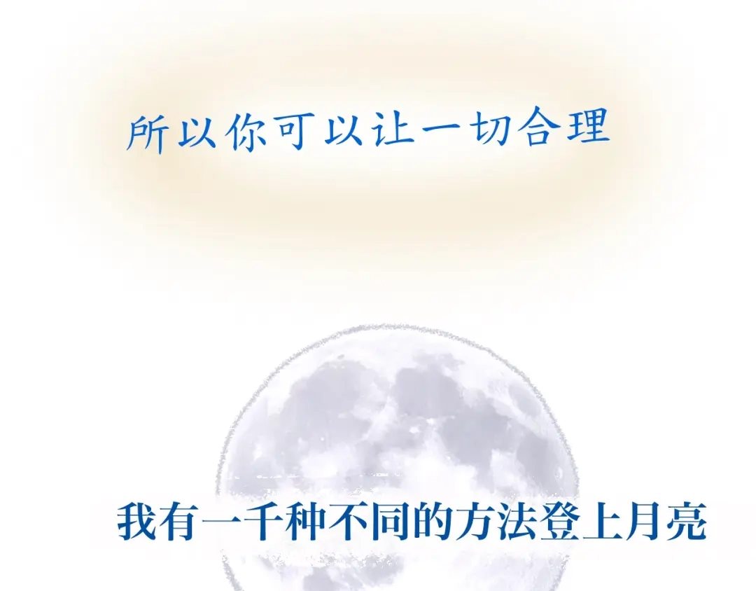 《到月亮上去》到月亮上去！ 第33页