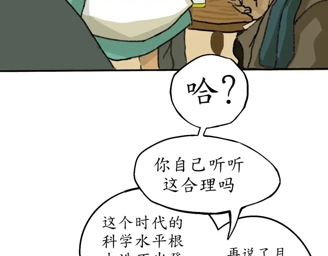《到月亮上去》到月亮上去！ 第30页