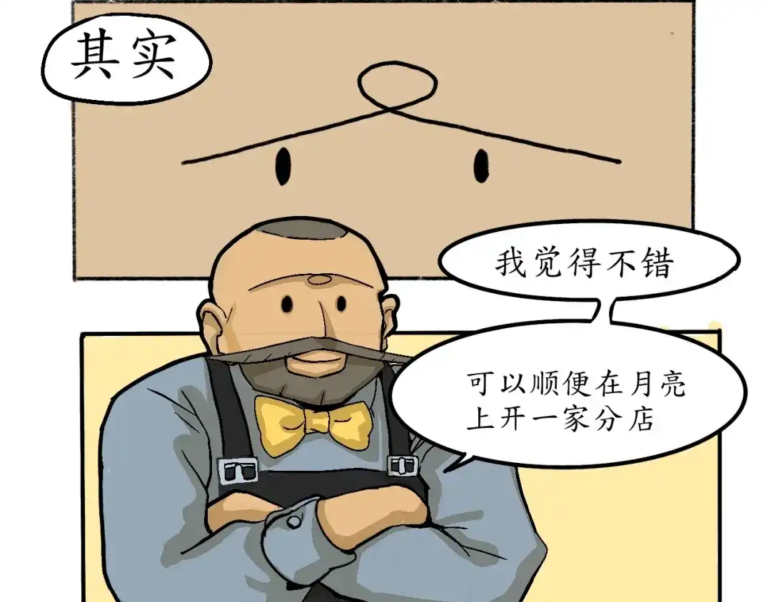 《到月亮上去》到月亮上去！ 第55页