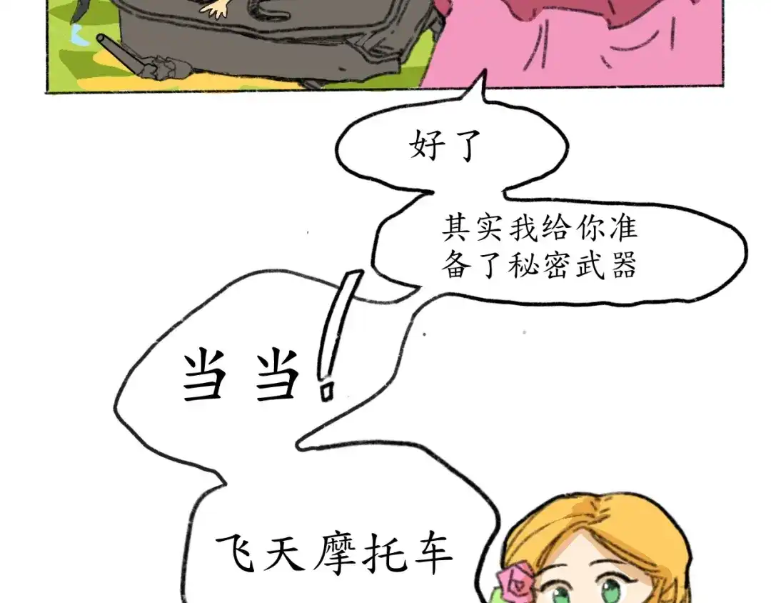 《到月亮上去》到月亮上去！ 第92页