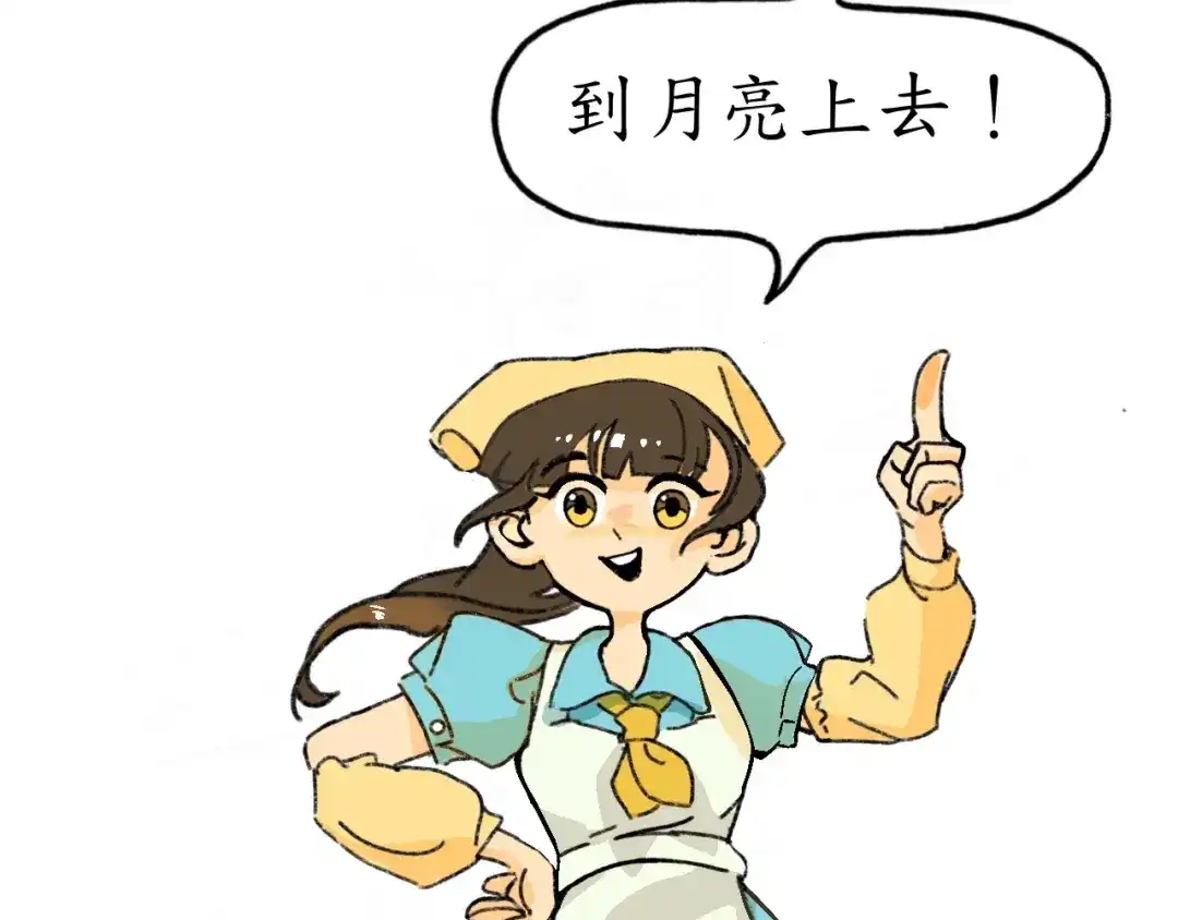 《到月亮上去》到月亮上去！ 第40页