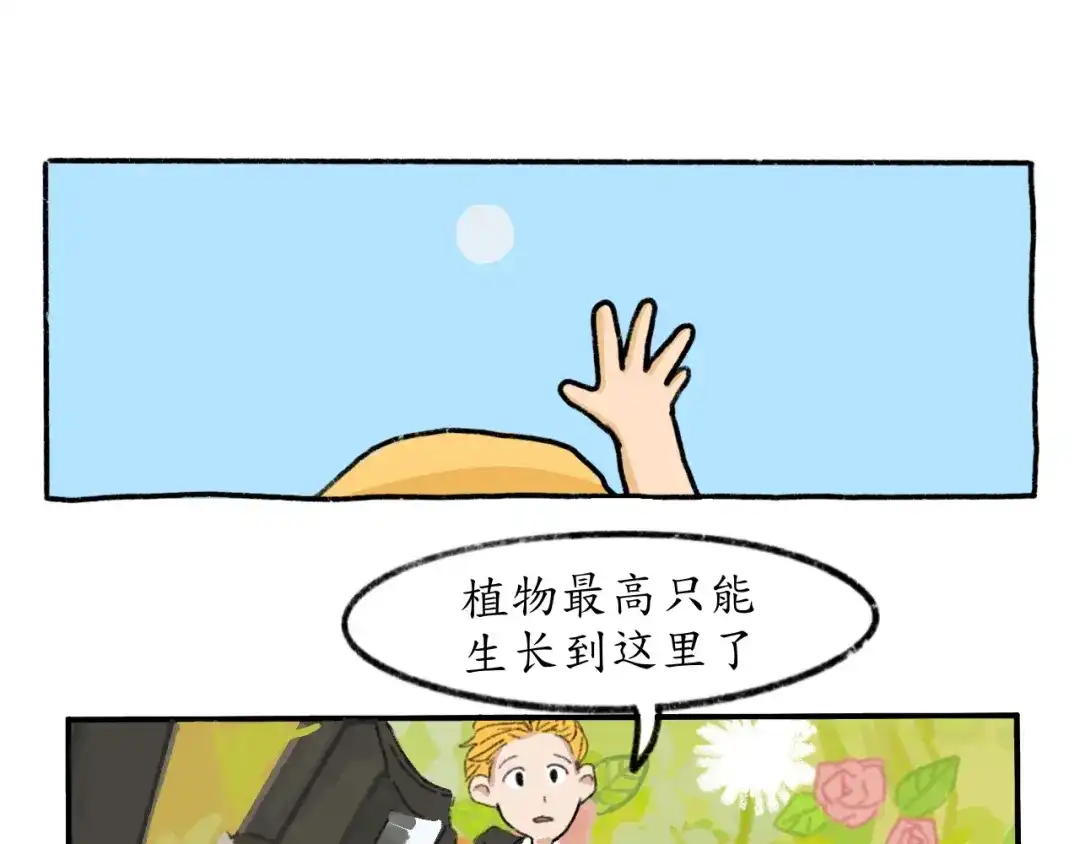 《到月亮上去》到月亮上去！ 第84页