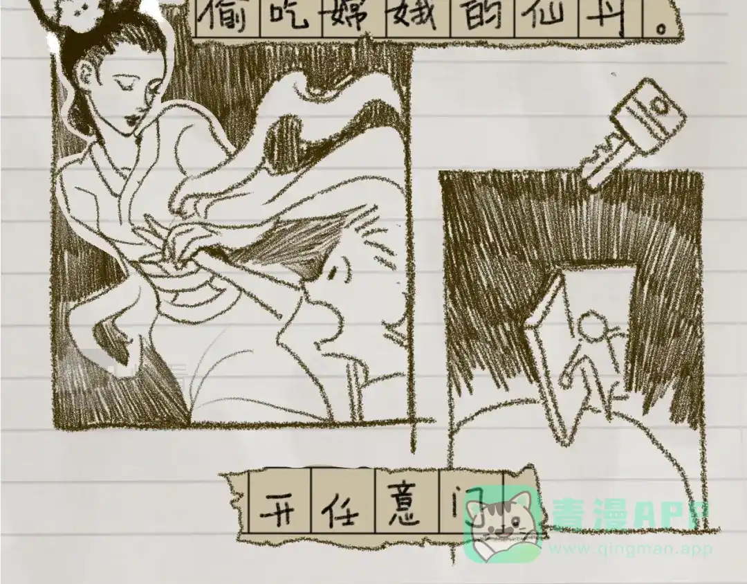 《到月亮上去》到月亮上去！ 第36页