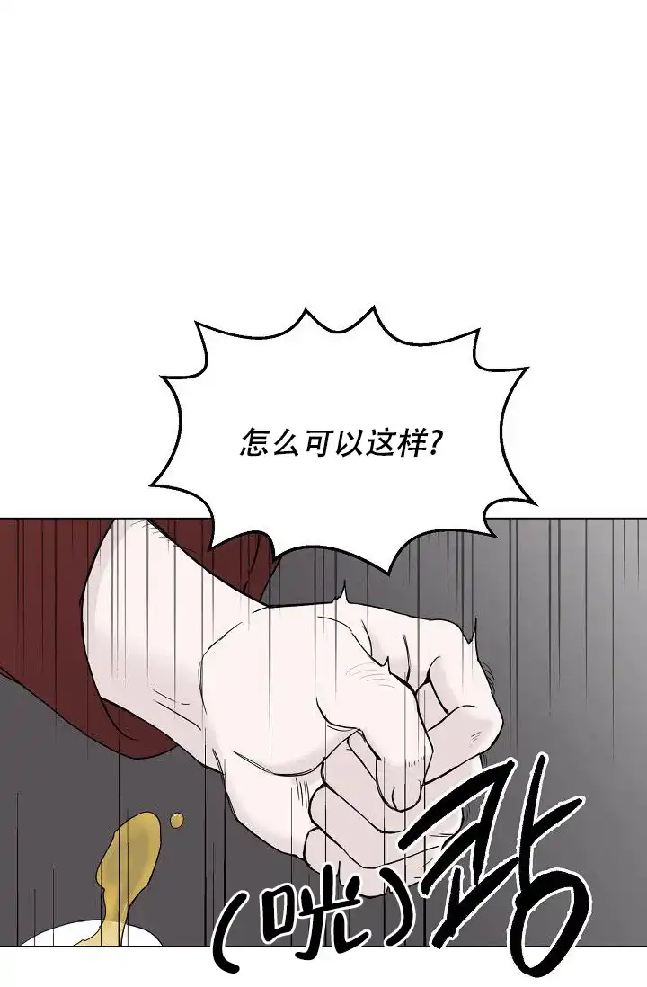 《大人请慢用》第1话 第23页