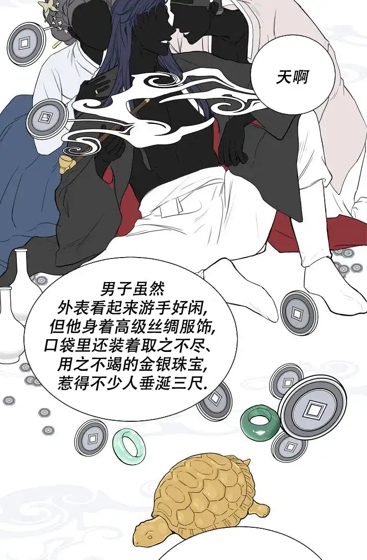 《大人请慢用》第1话 第8页