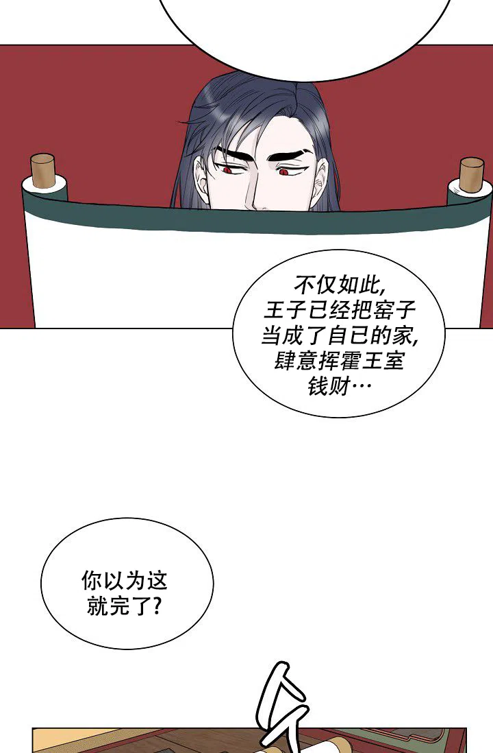 《大人请慢用》第1话 第35页