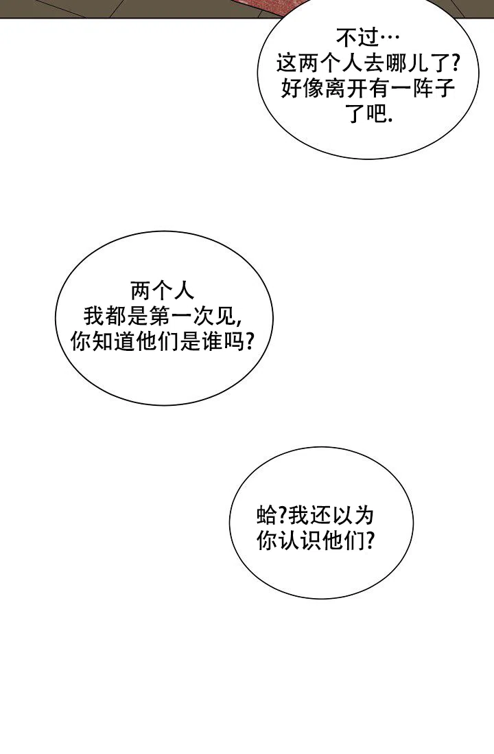 《大人请慢用》第1话 第12页