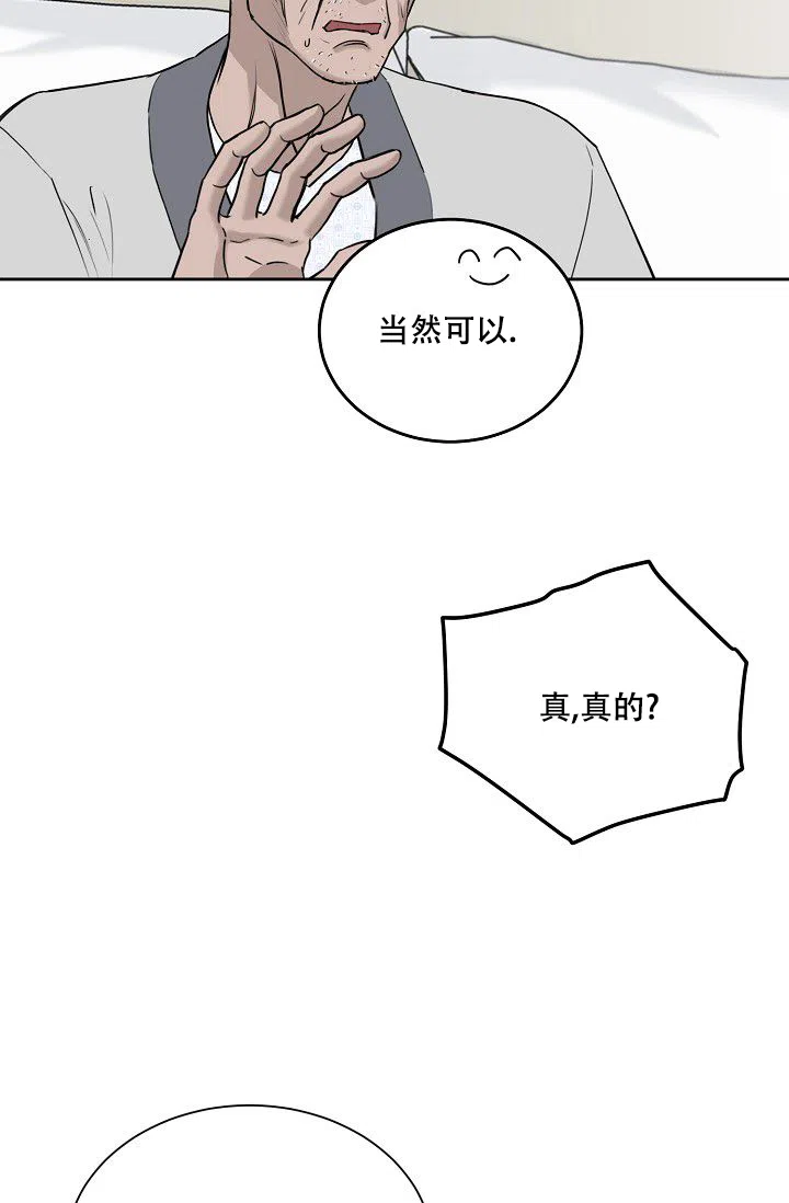 《大人请慢用》第10话 第33页