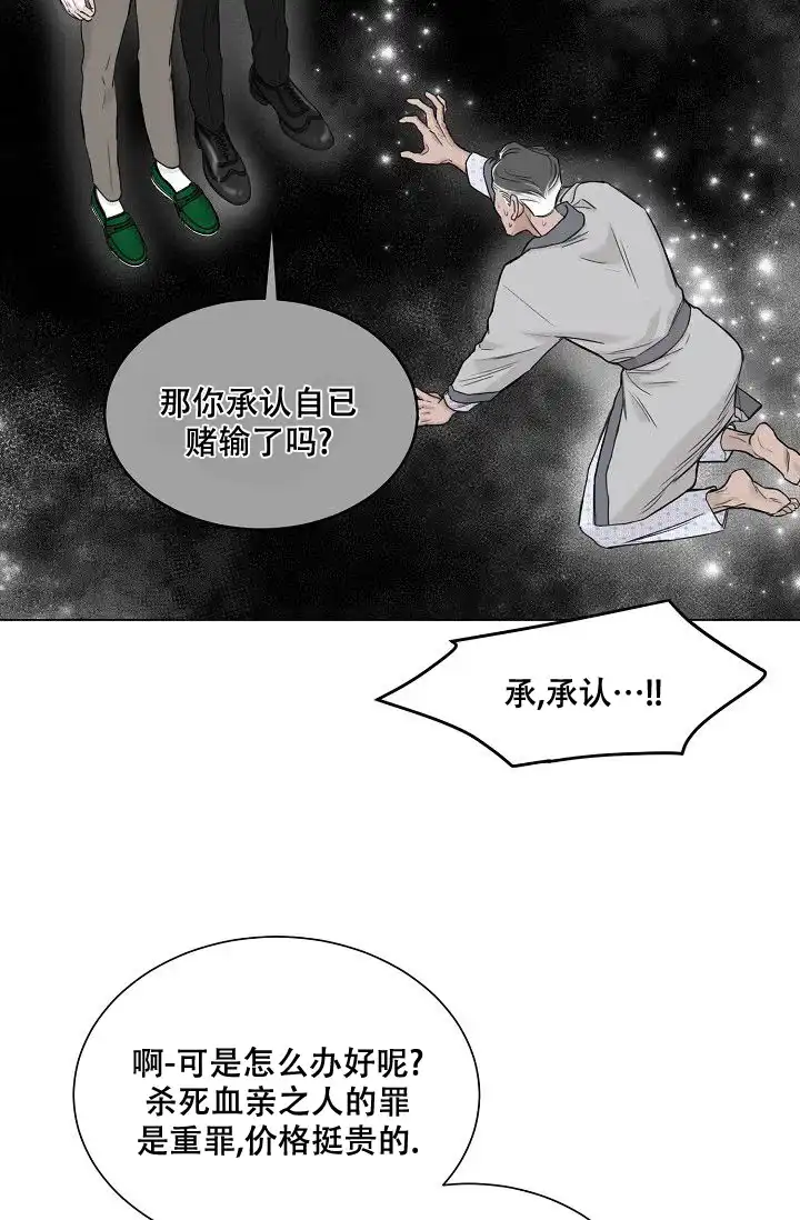 《大人请慢用》第10话 第20页