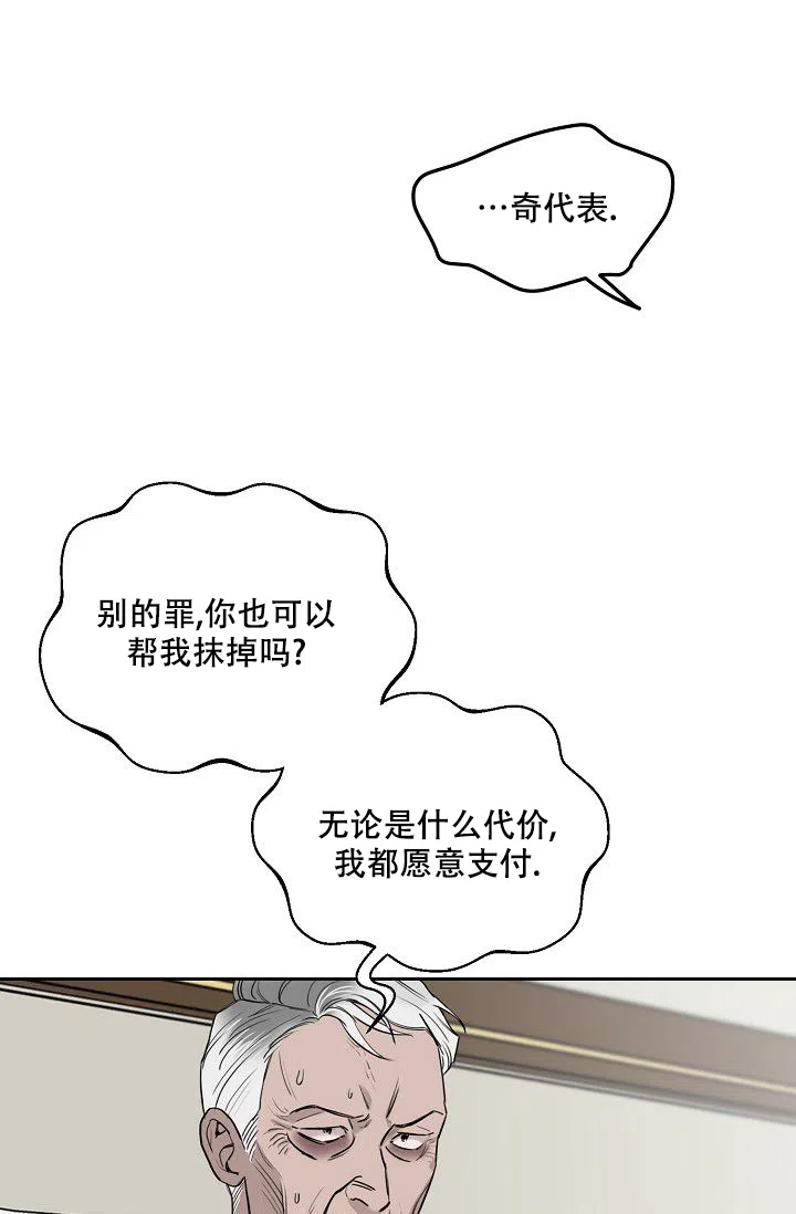 《大人请慢用》第10话 第32页