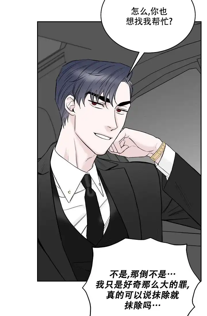 《大人请慢用》第11话 第7页