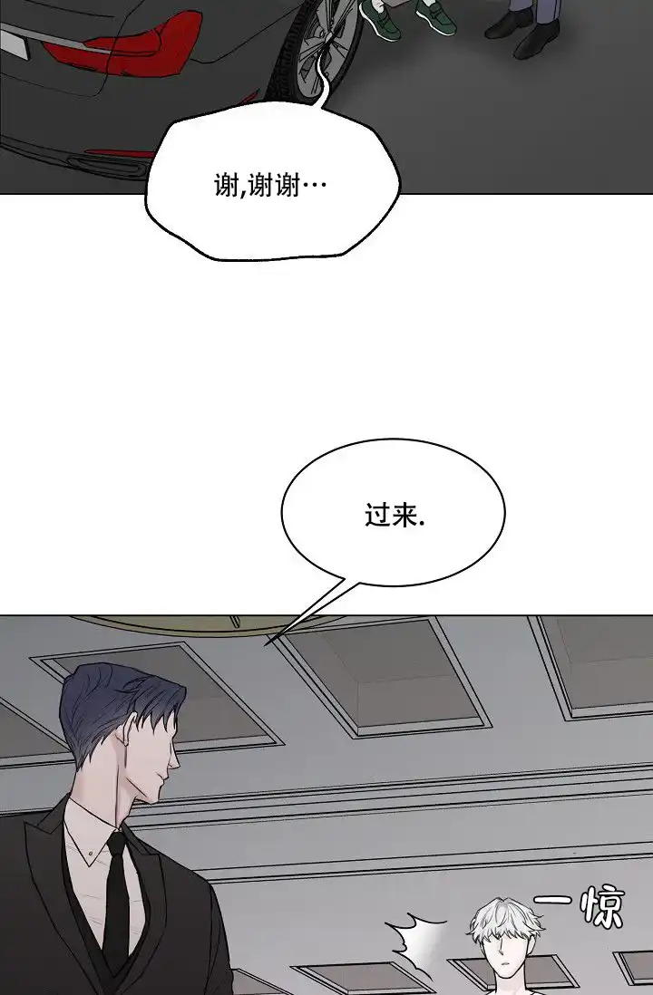 《大人请慢用》第11话 第35页
