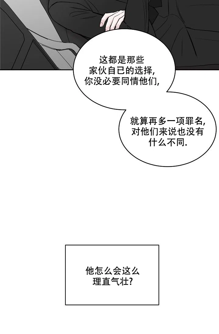 《大人请慢用》第11话 第12页