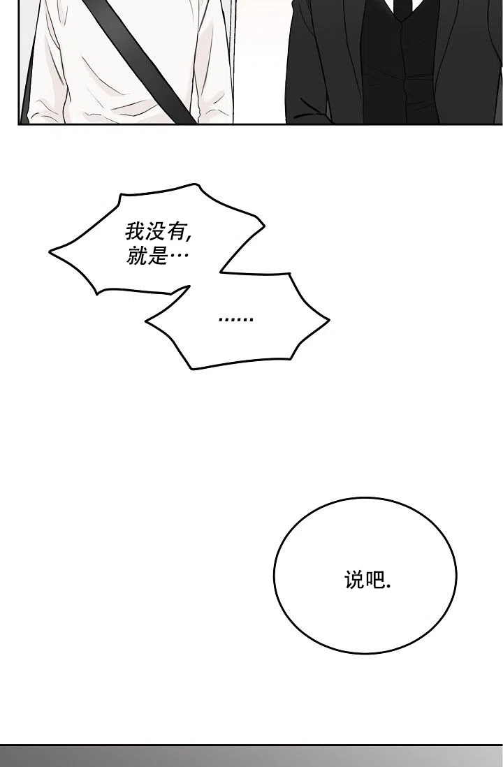 《大人请慢用》第11话 第5页