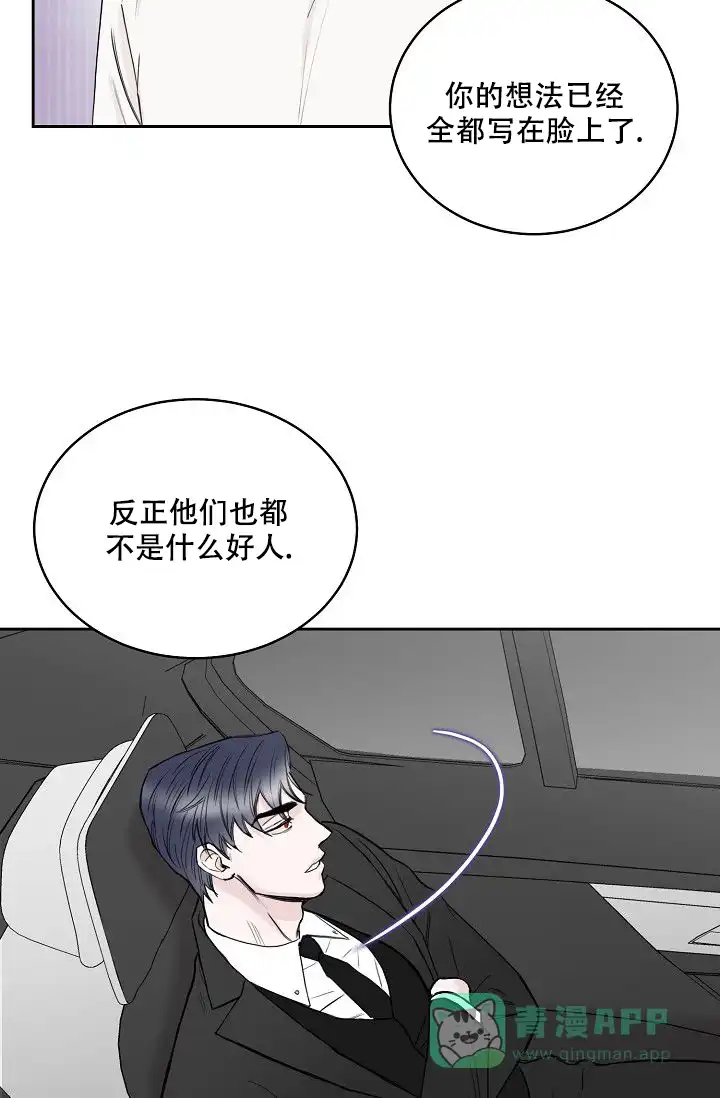 《大人请慢用》第11话 第11页